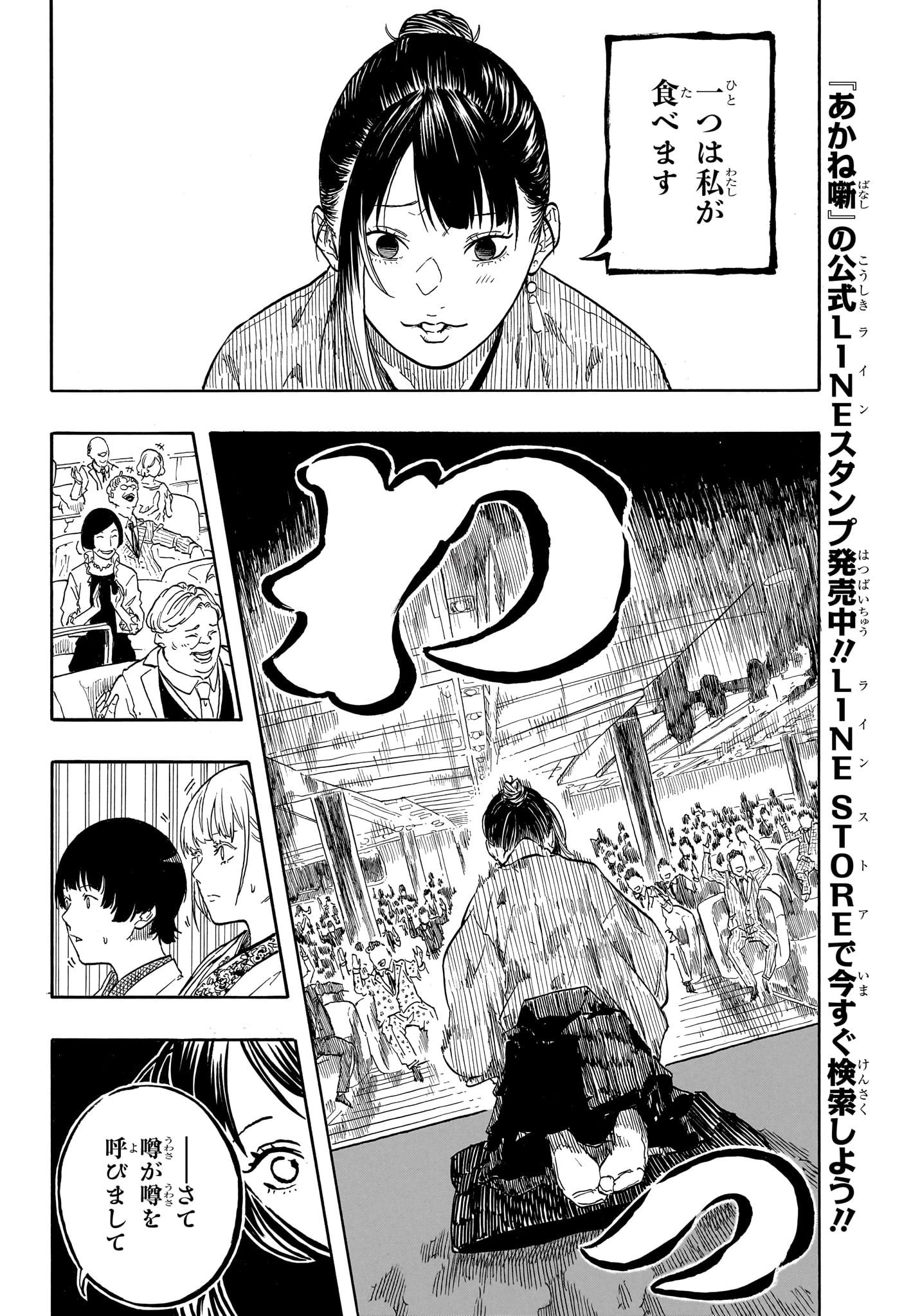 あかね噺 第204話 - 8