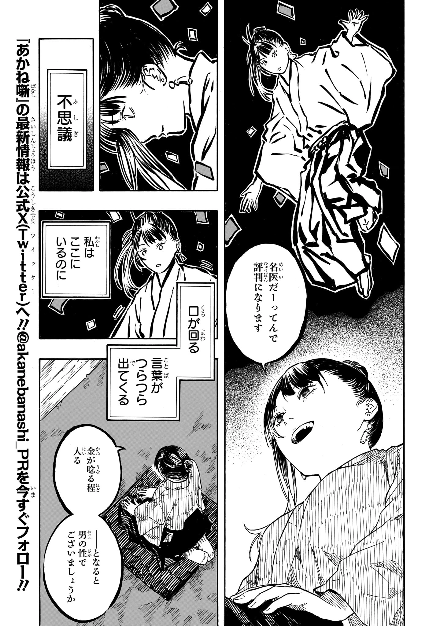 あかね噺 第204話 - 9