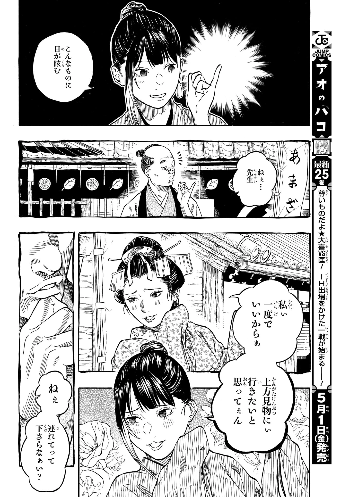 あかね噺 第204話 - 10