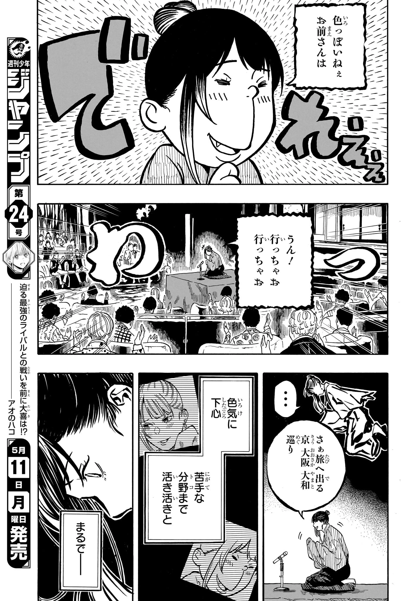 あかね噺 第204話 - 11