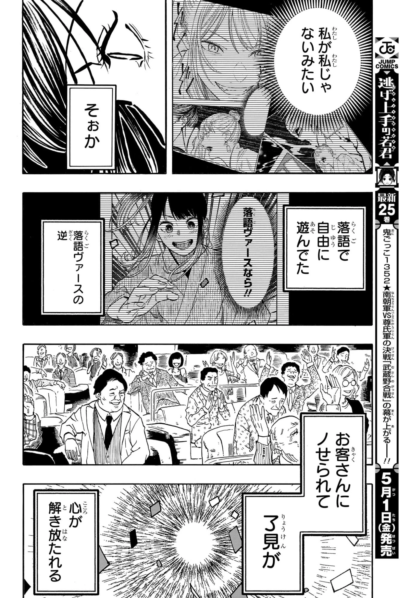 あかね噺 第204話 - 12