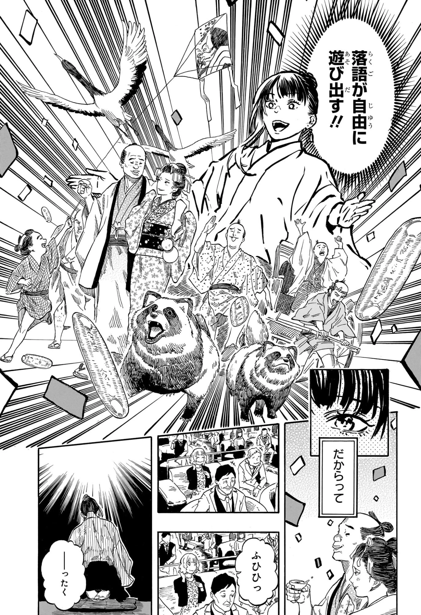 あかね噺 第204話 - 13