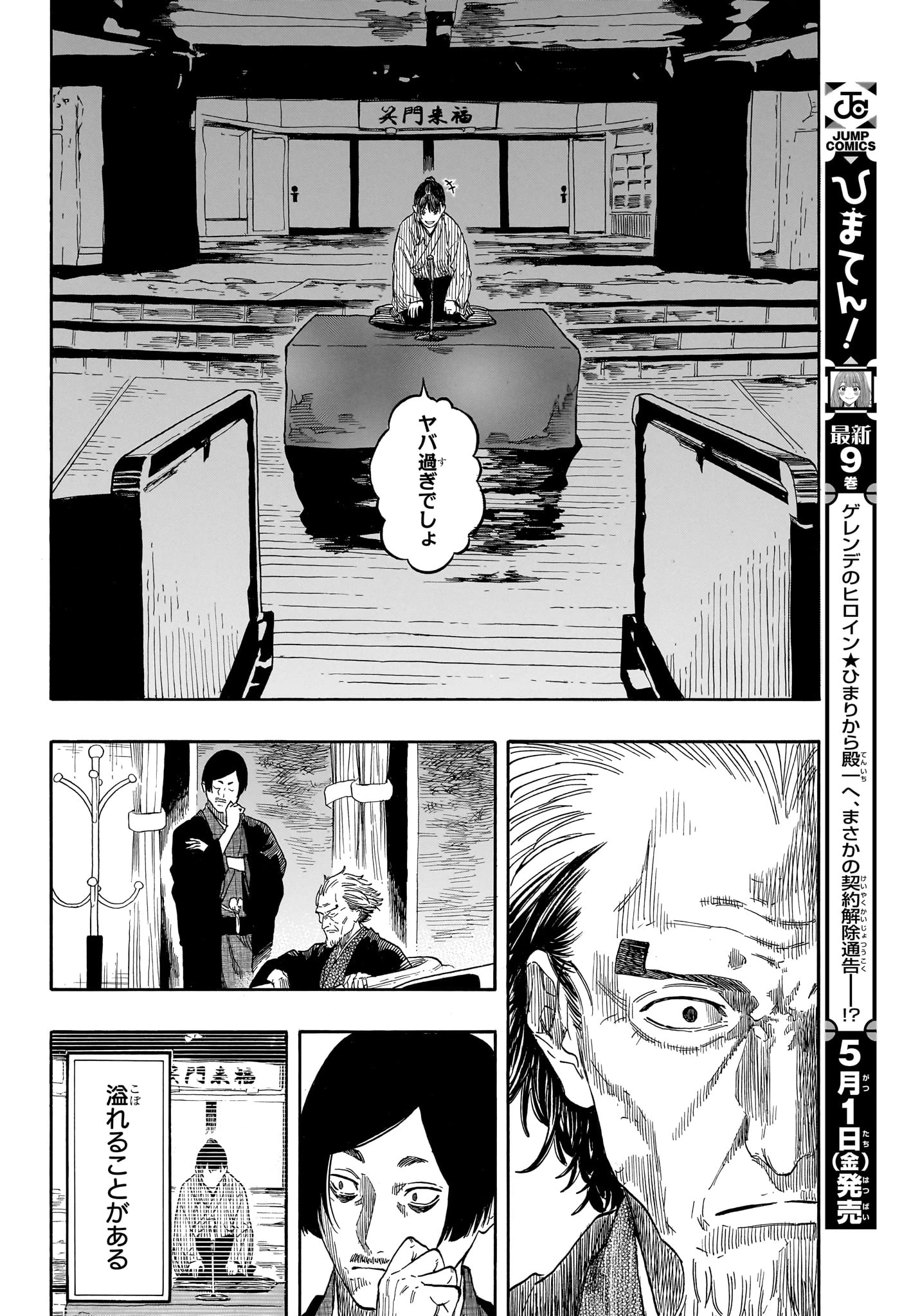 あかね噺 第204話 - 14