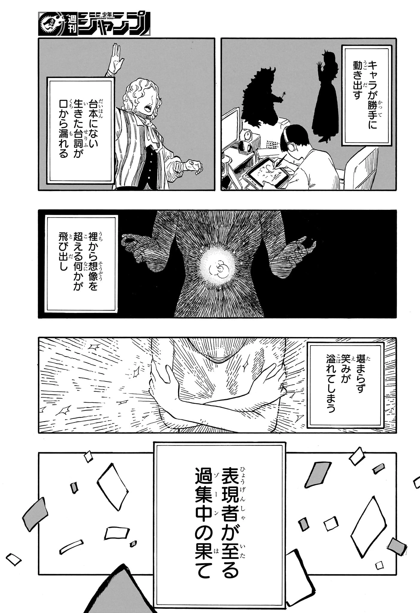あかね噺 第204話 - 15