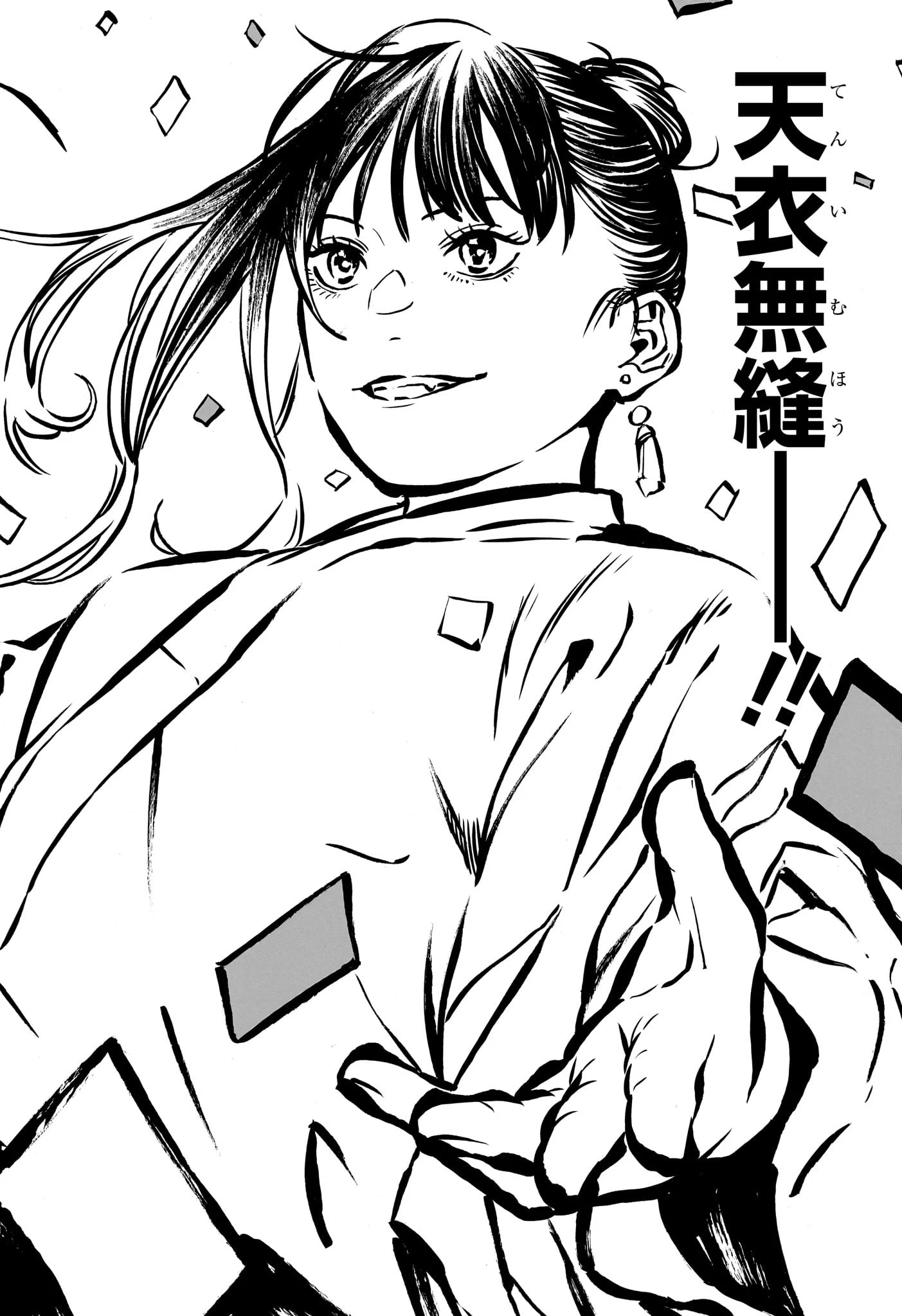 あかね噺 第204話 - 16