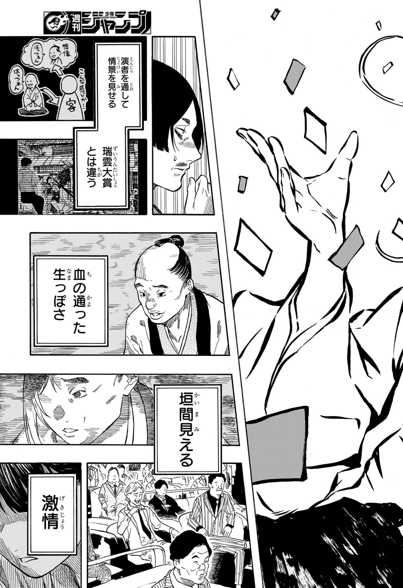 あかね噺 第204話 - 17