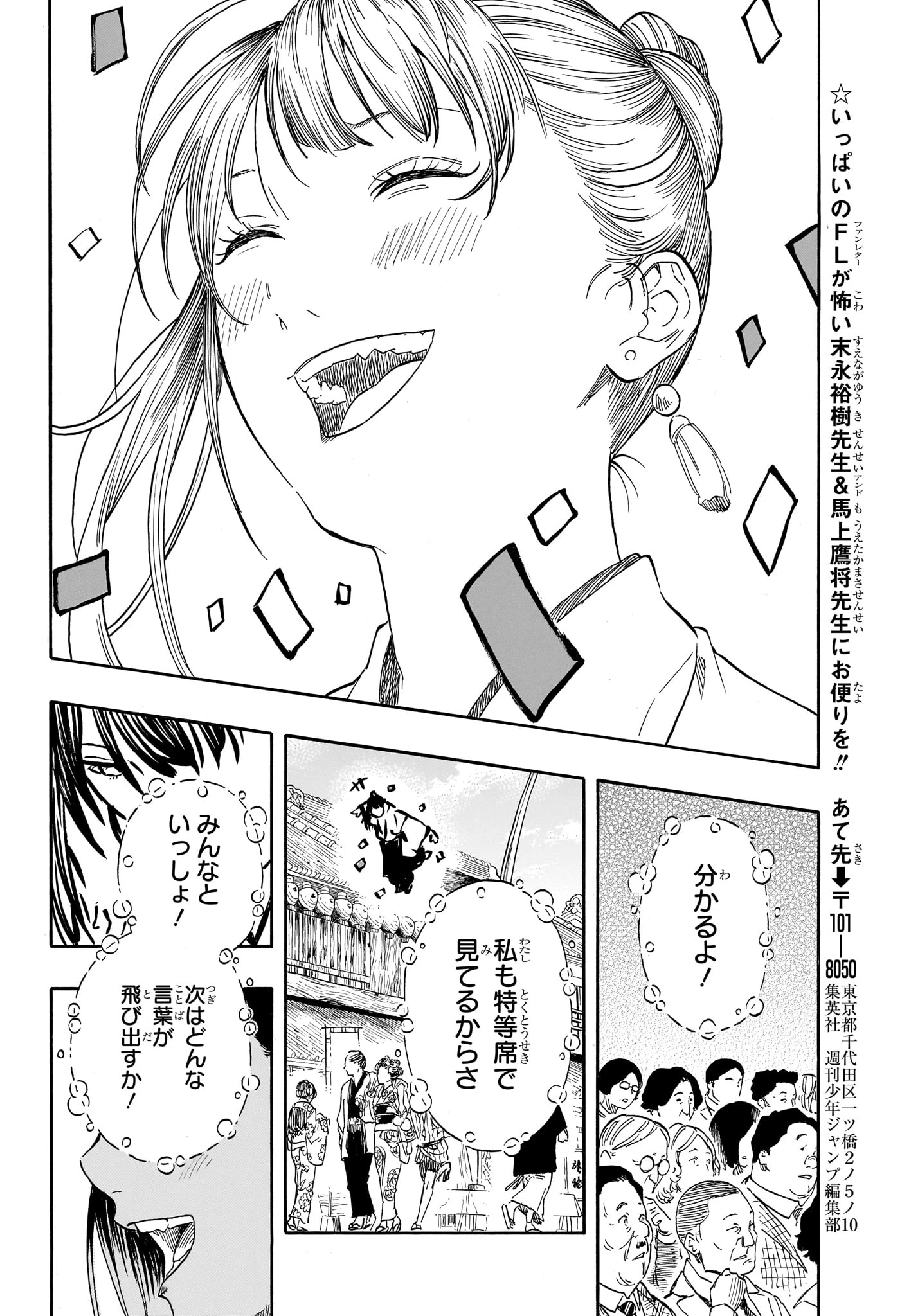 あかね噺 第204話 - 18