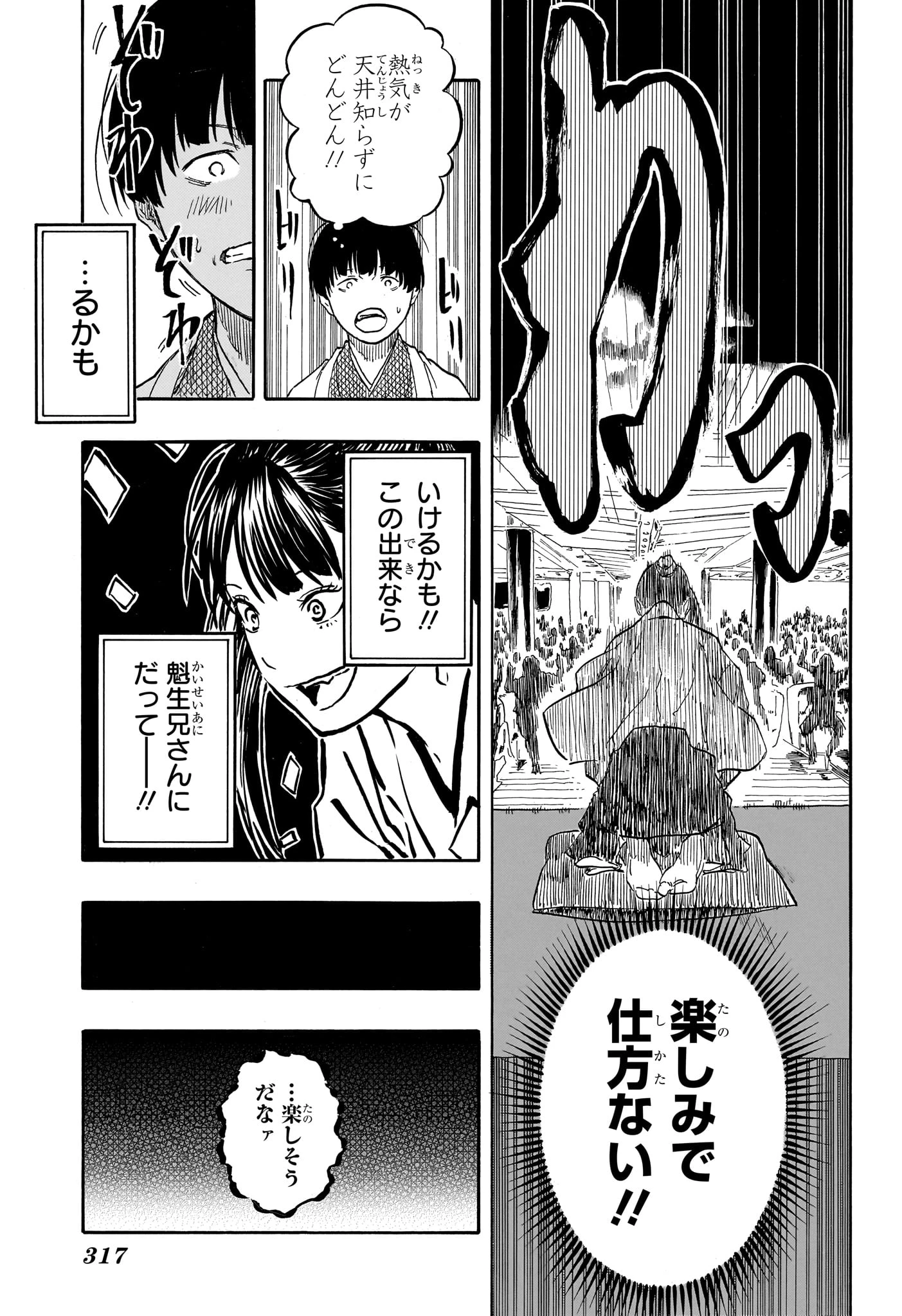 あかね噺 第204話 - 19