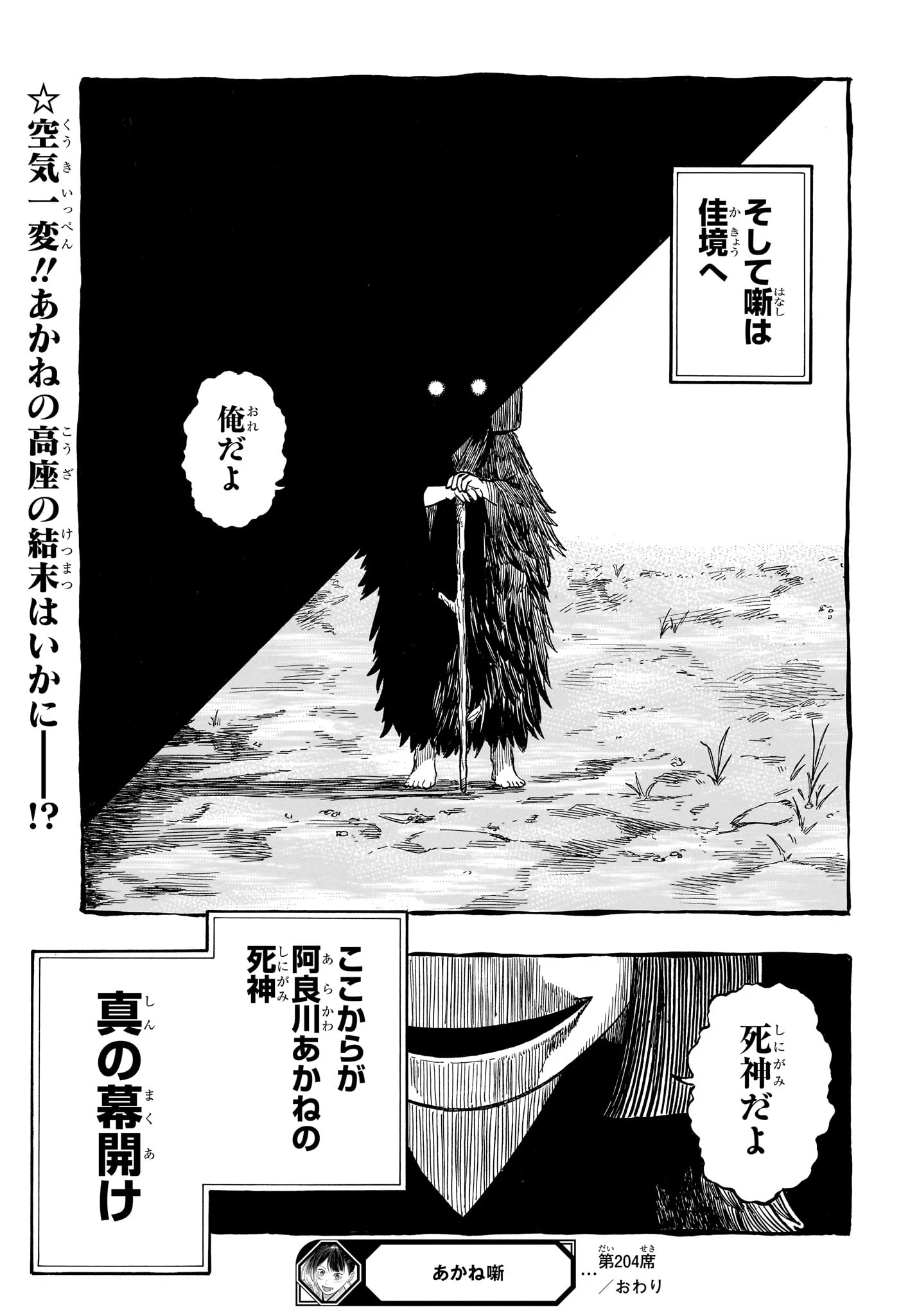 あかね噺 第204話 - 23