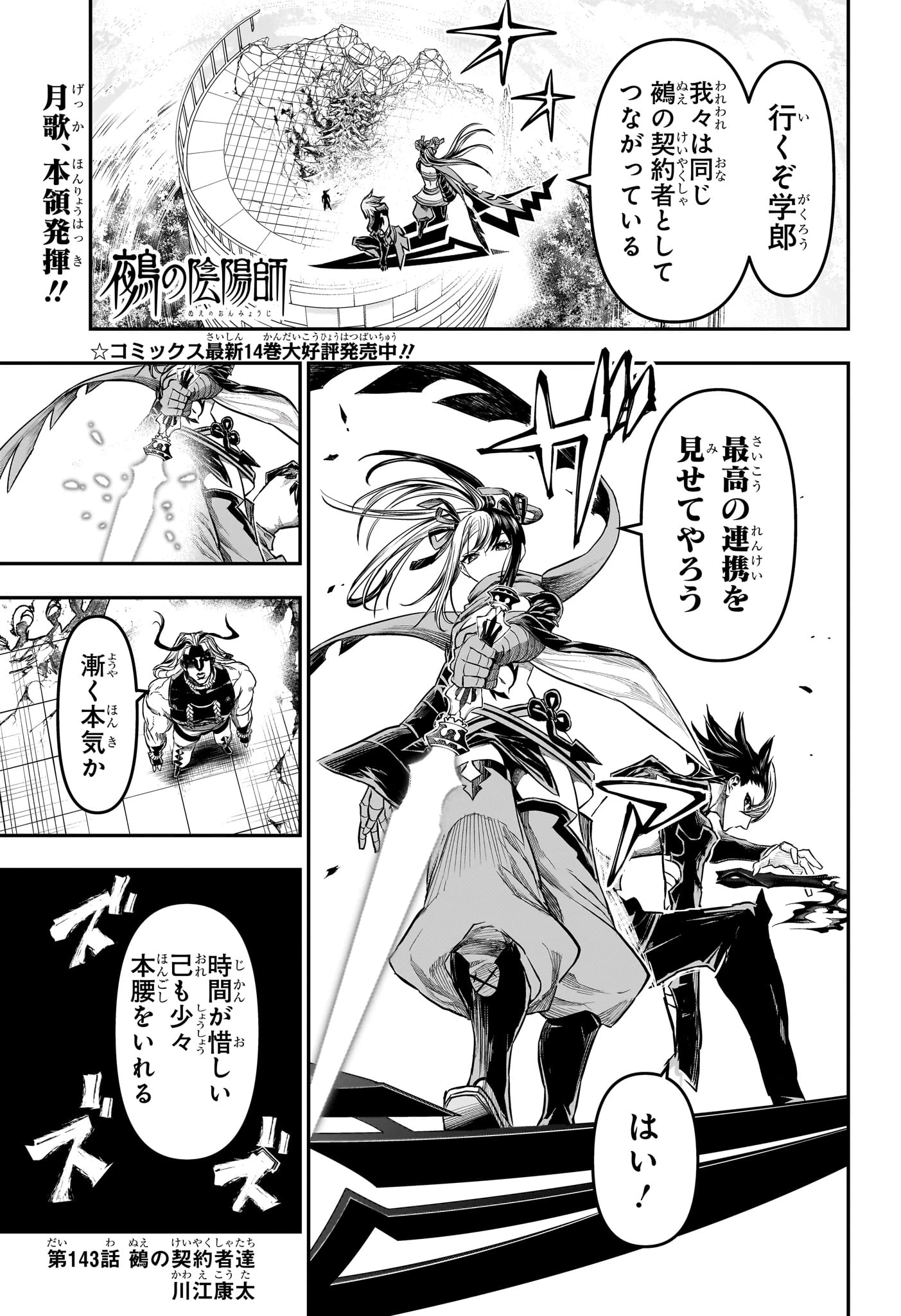 鵺の陰陽師 第143話 - 1