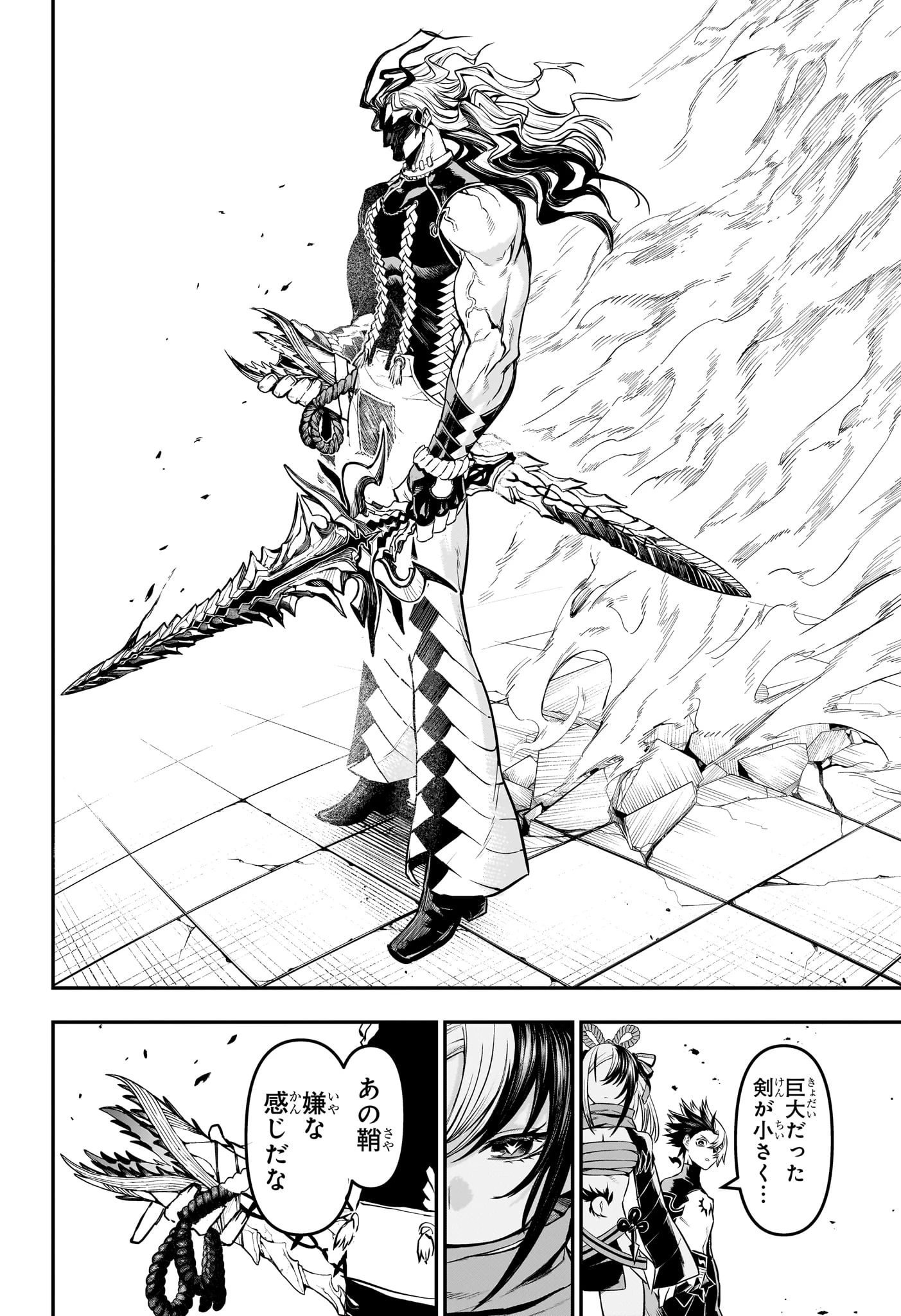 鵺の陰陽師 第143話 - 2