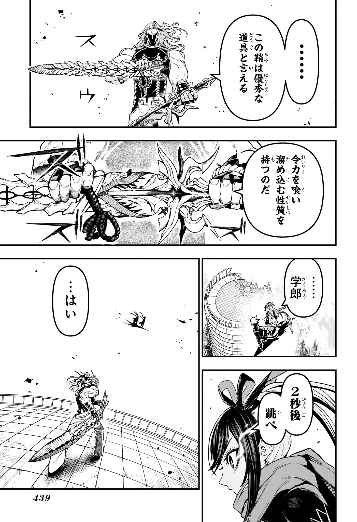 鵺の陰陽師 第143話 - 3