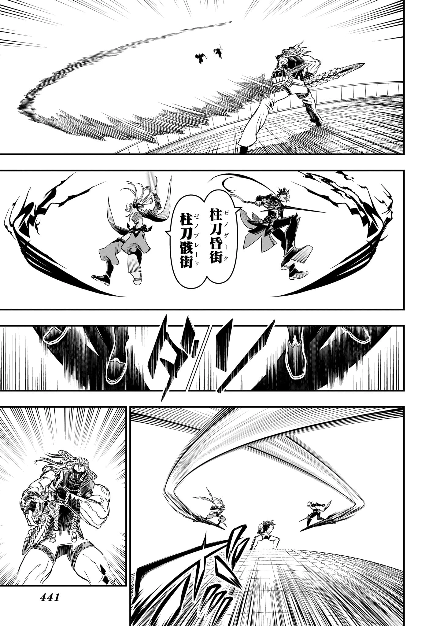 鵺の陰陽師 第143話 - 5