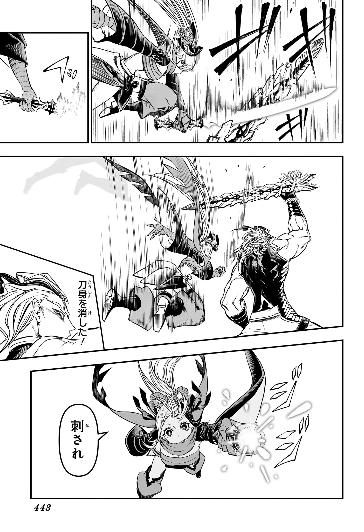 鵺の陰陽師 第143話 - 7