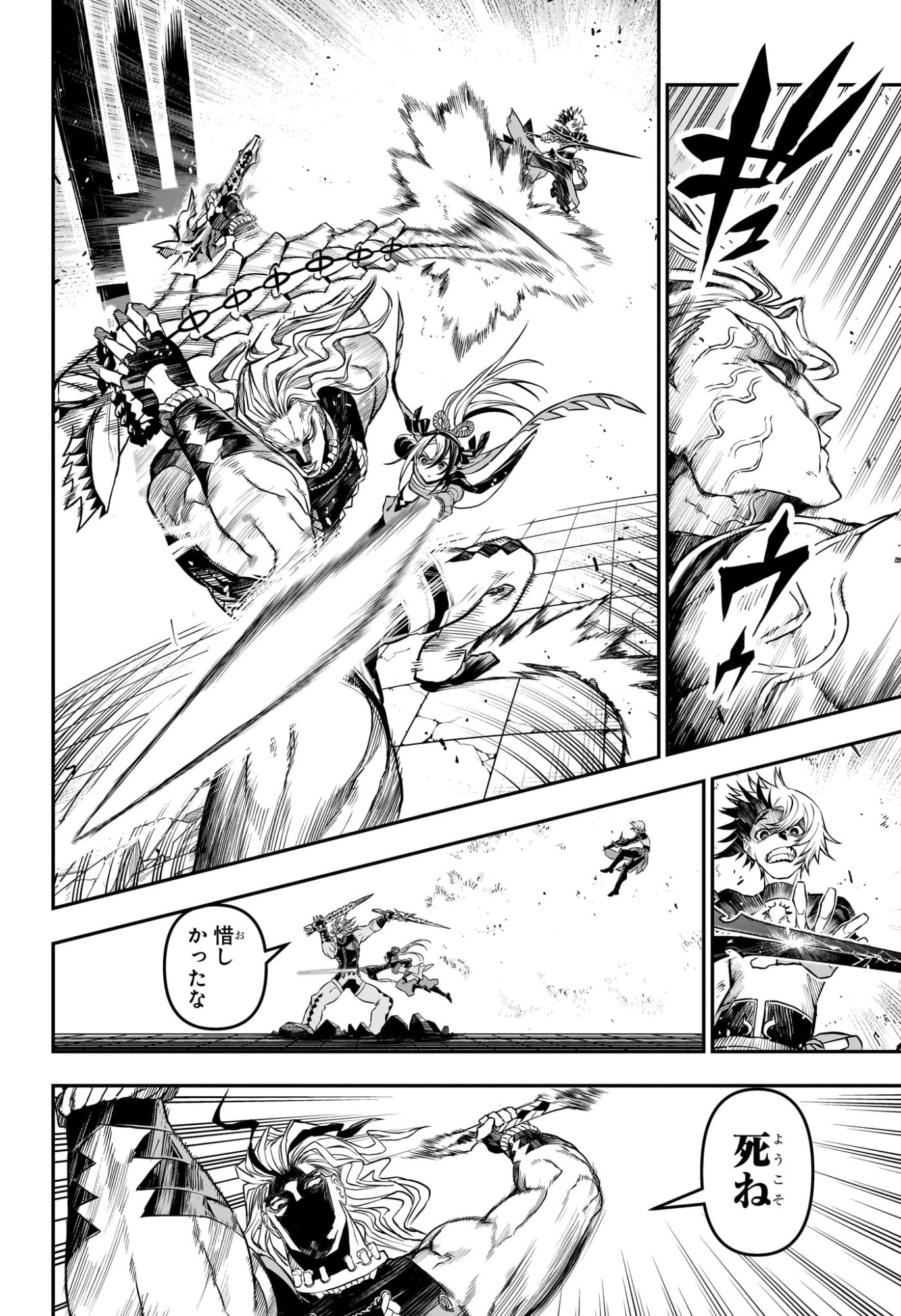 鵺の陰陽師 第143話 - 8