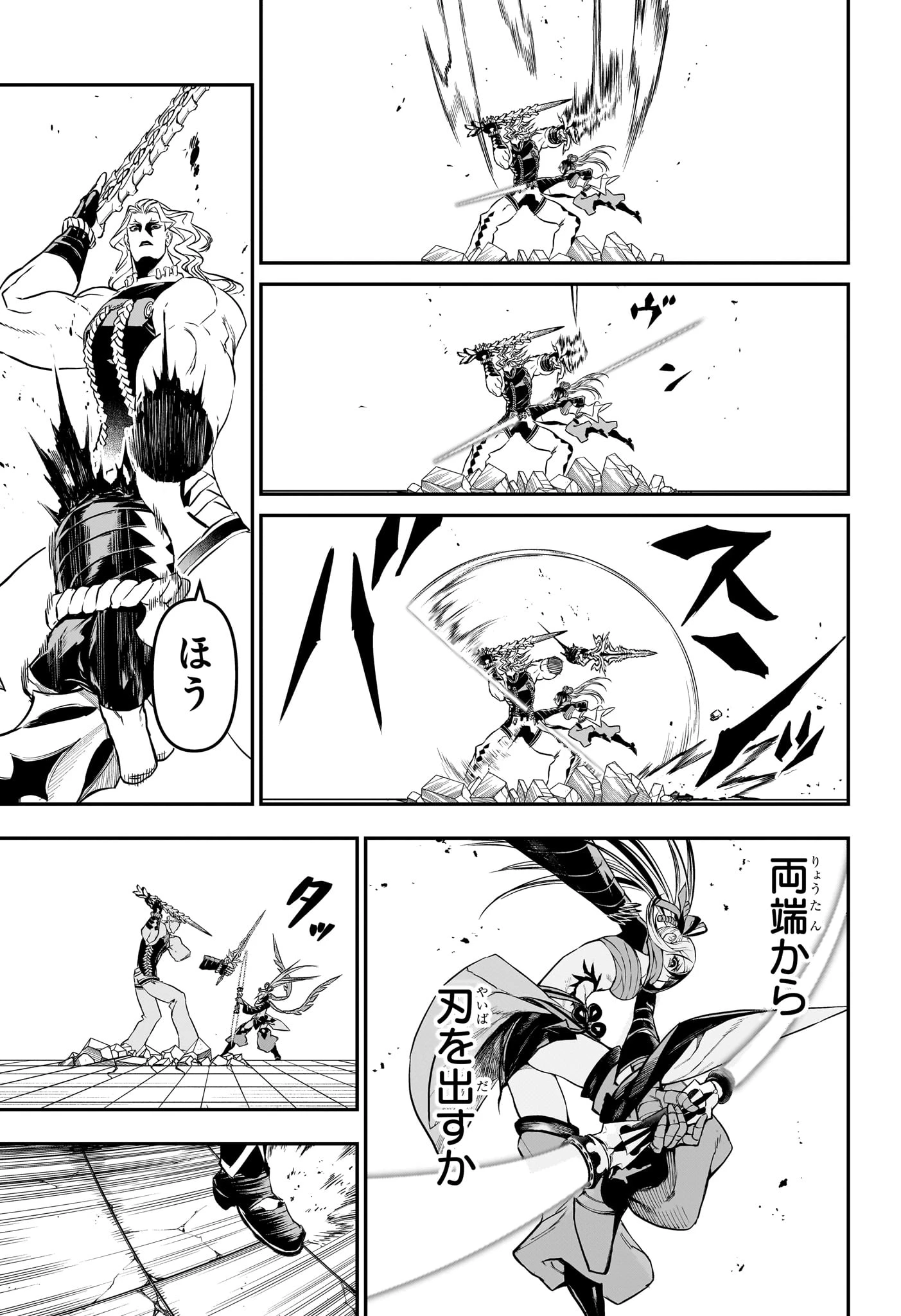 鵺の陰陽師 第143話 - 9