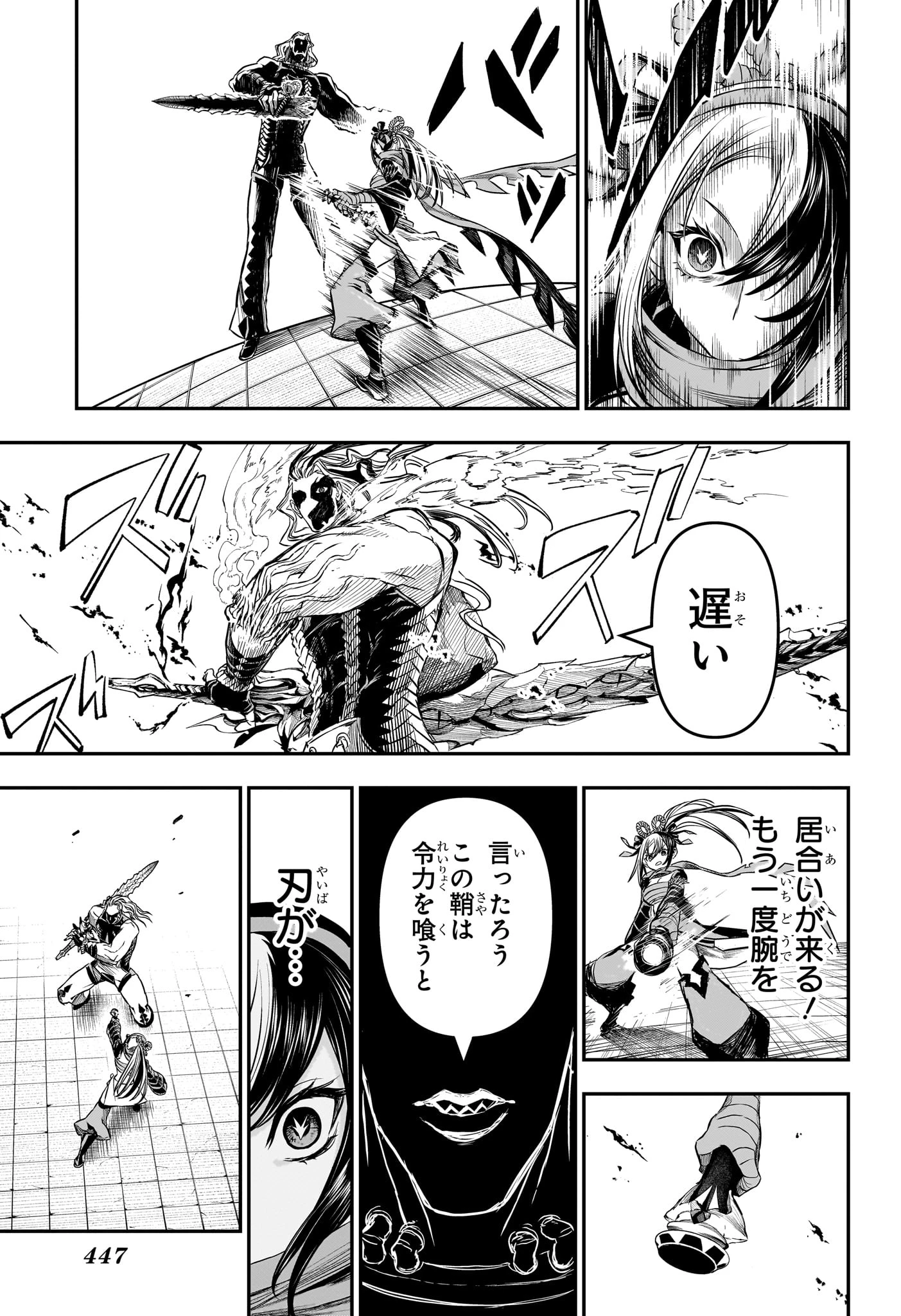 鵺の陰陽師 第143話 - 11