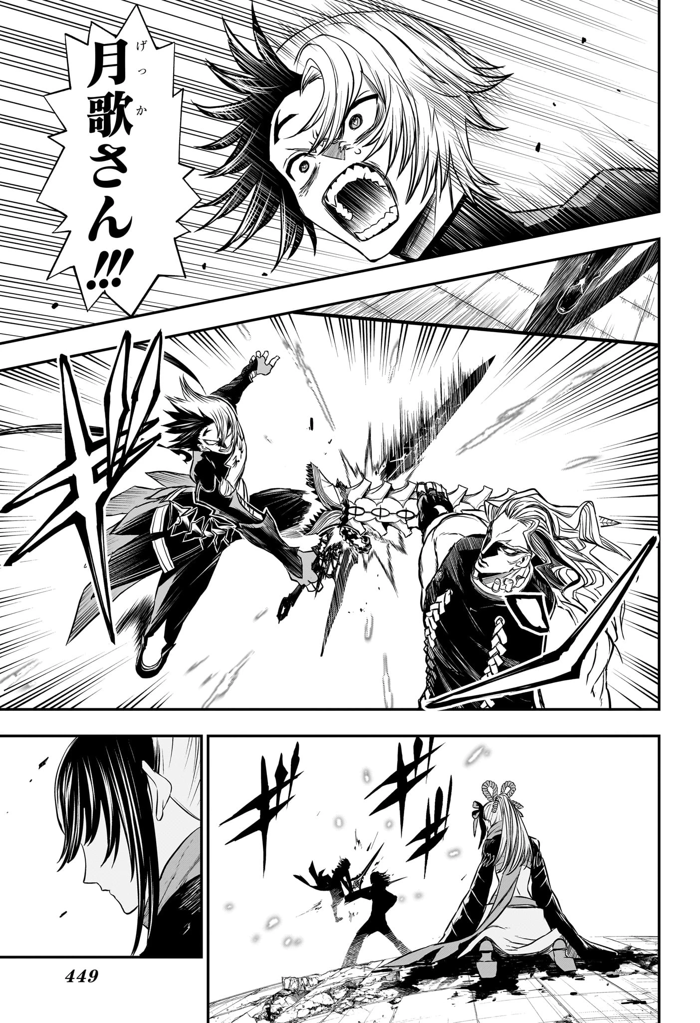 鵺の陰陽師 第143話 - 13