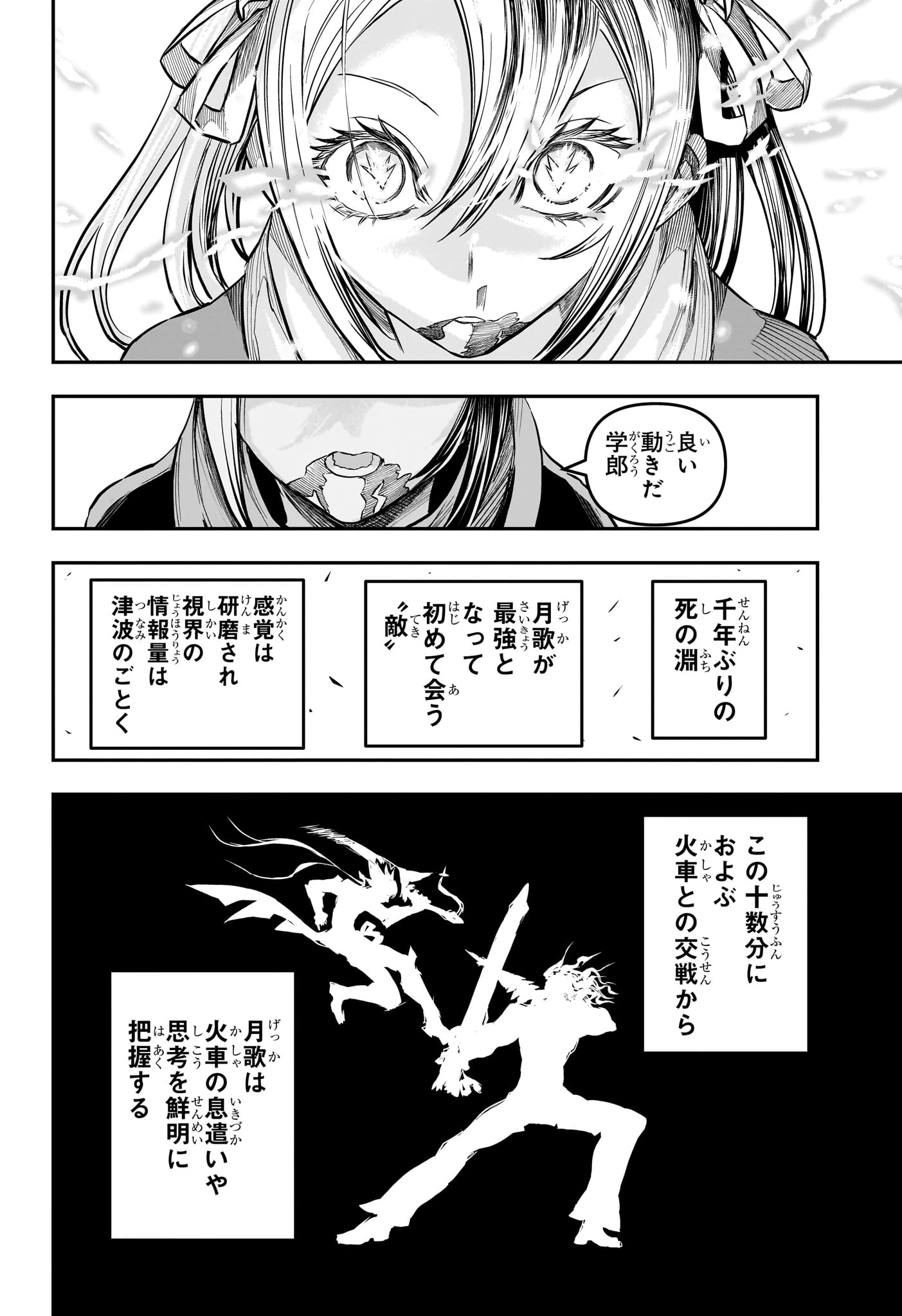 鵺の陰陽師 第143話 - 14