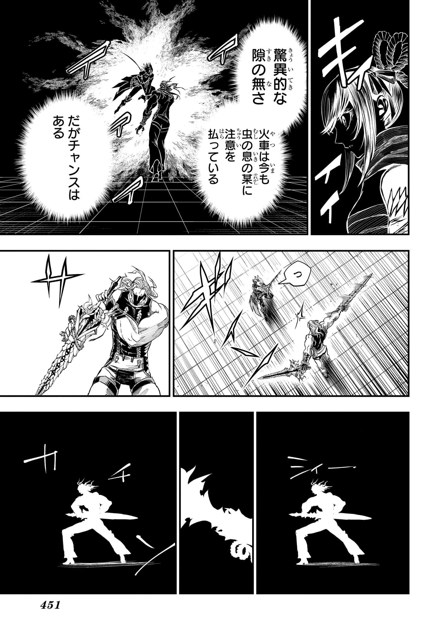 鵺の陰陽師 第143話 - 15