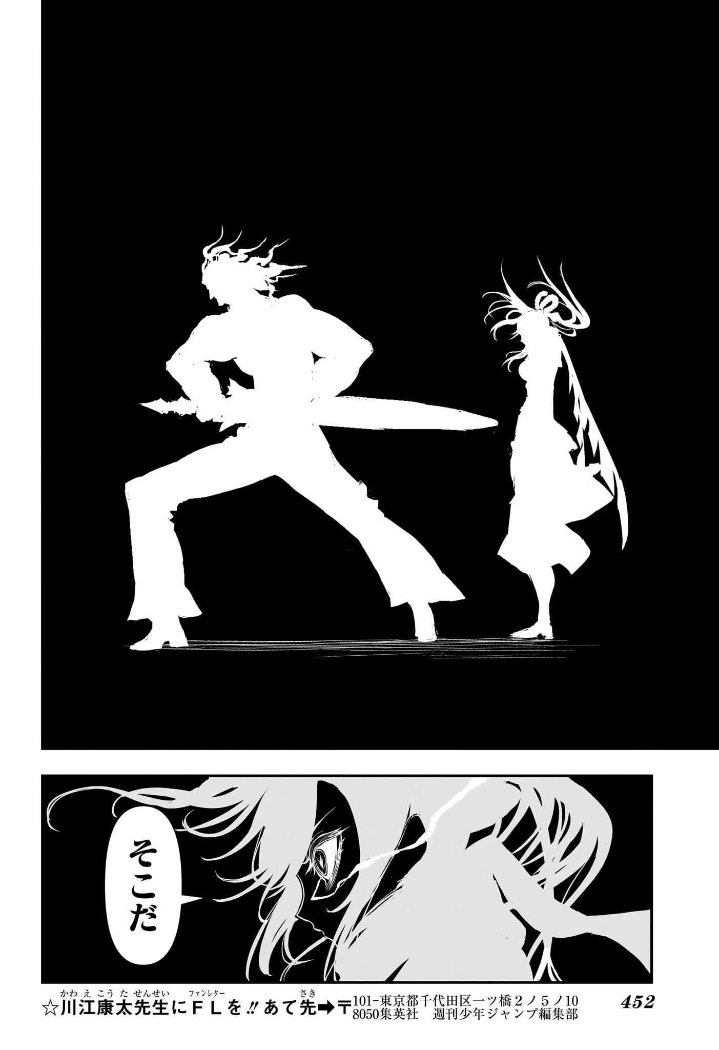 鵺の陰陽師 第143話 - 16