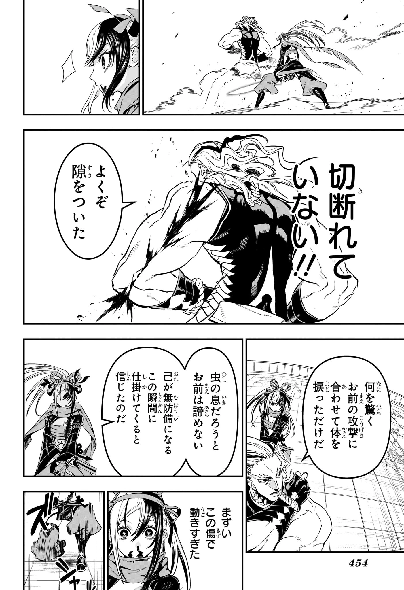 鵺の陰陽師 第143話 - 18