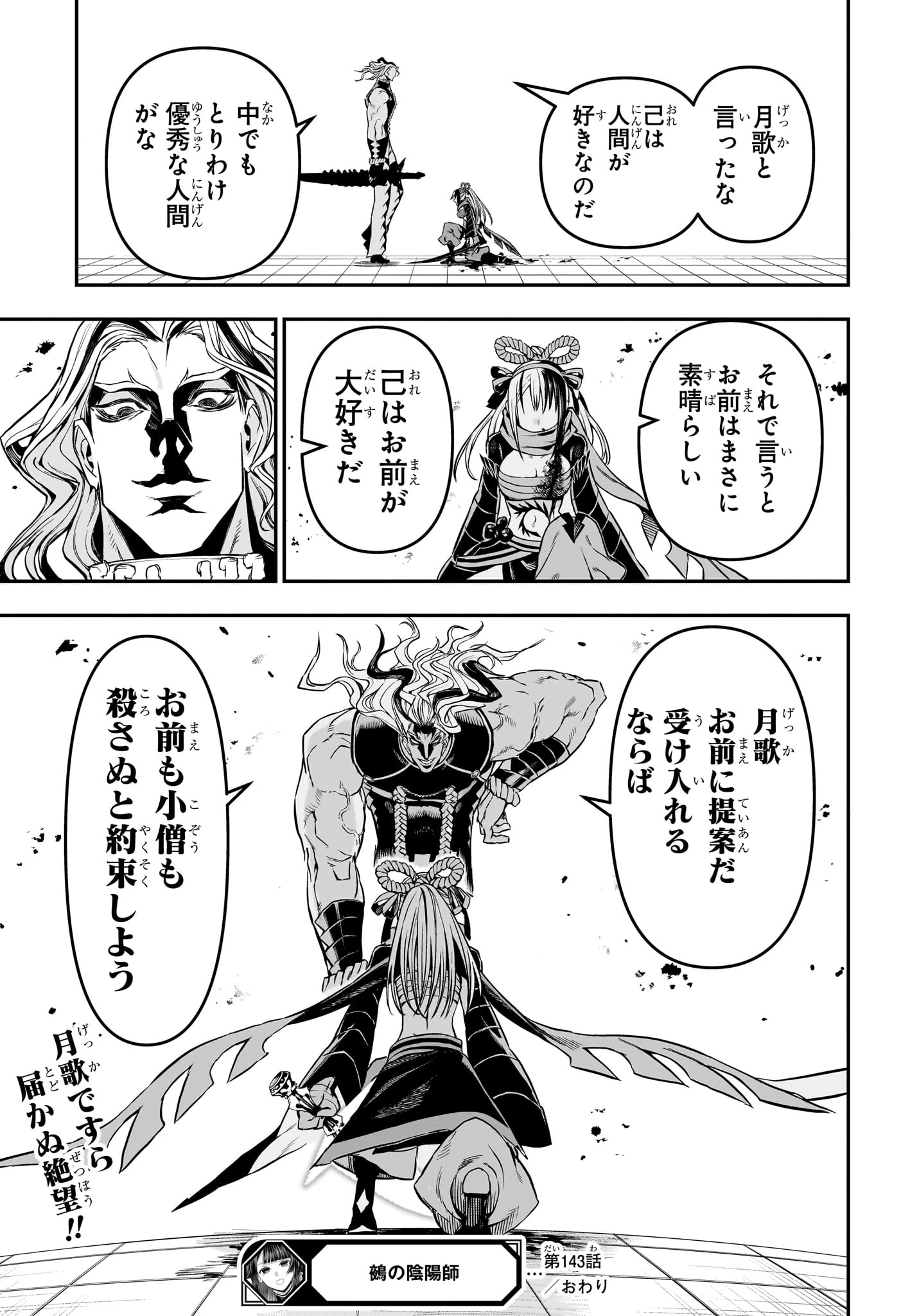 鵺の陰陽師 第143話 - 19