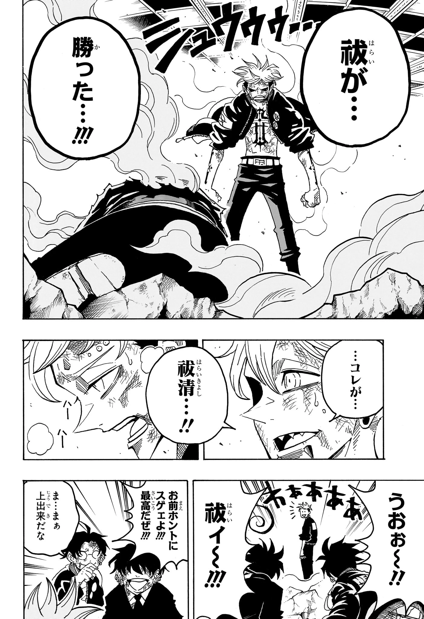 悪祓士のキヨシくん 第90話 - 2