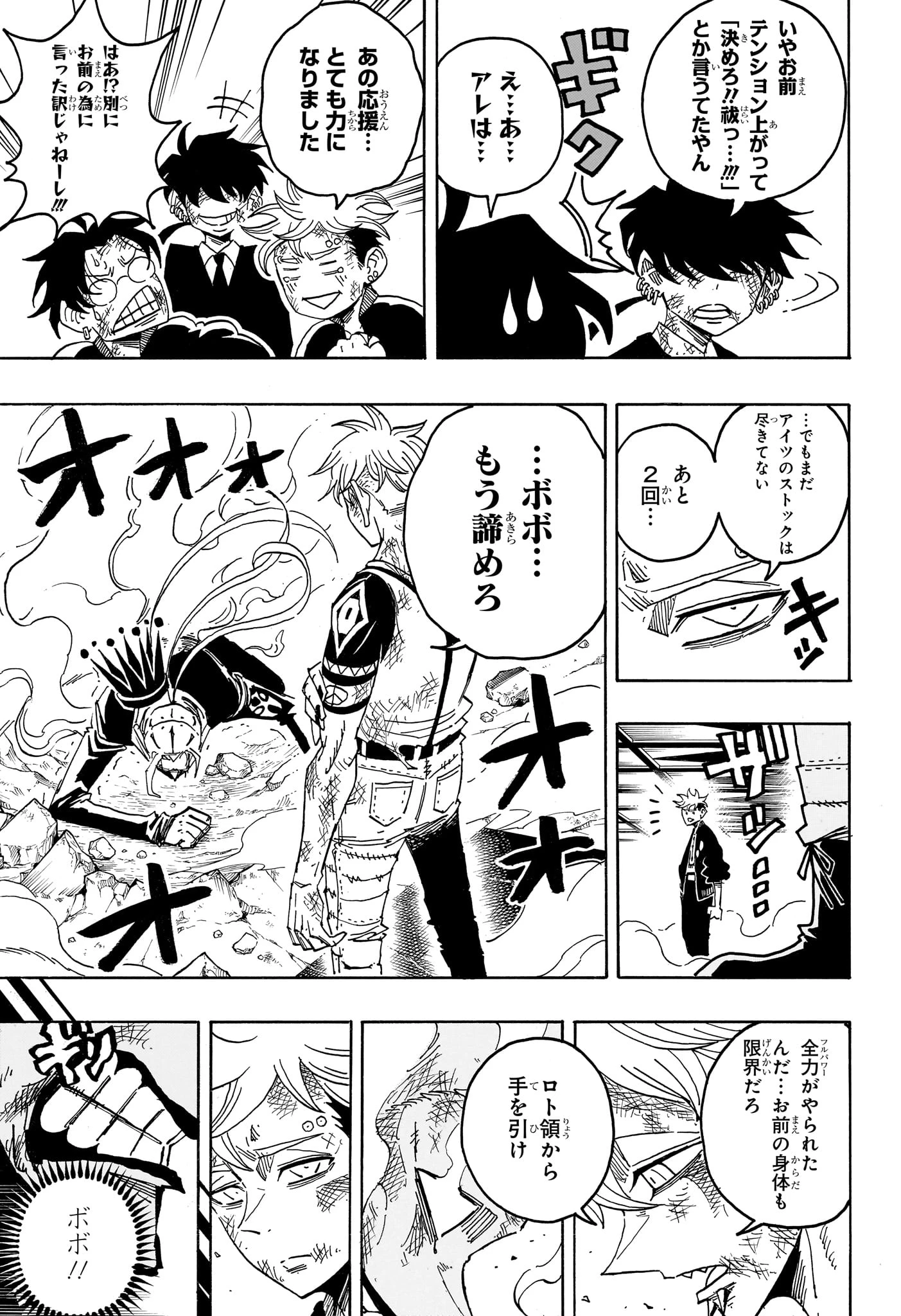 悪祓士のキヨシくん 第90話 - 3