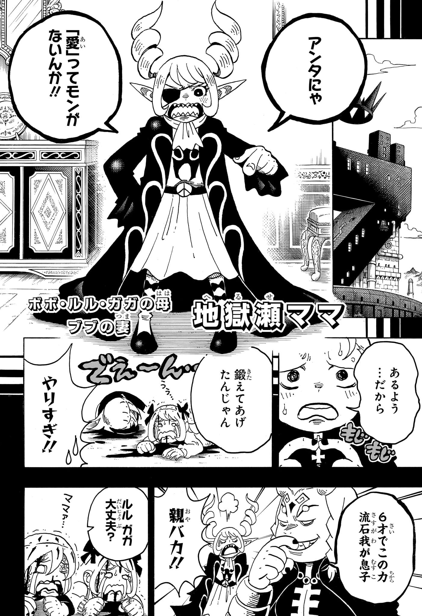悪祓士のキヨシくん 第90話 - 4