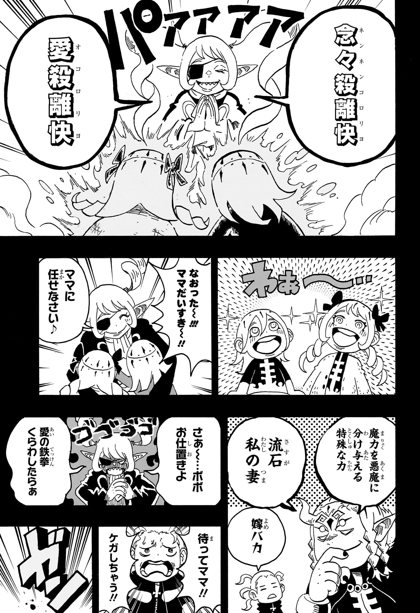 悪祓士のキヨシくん 第90話 - 5