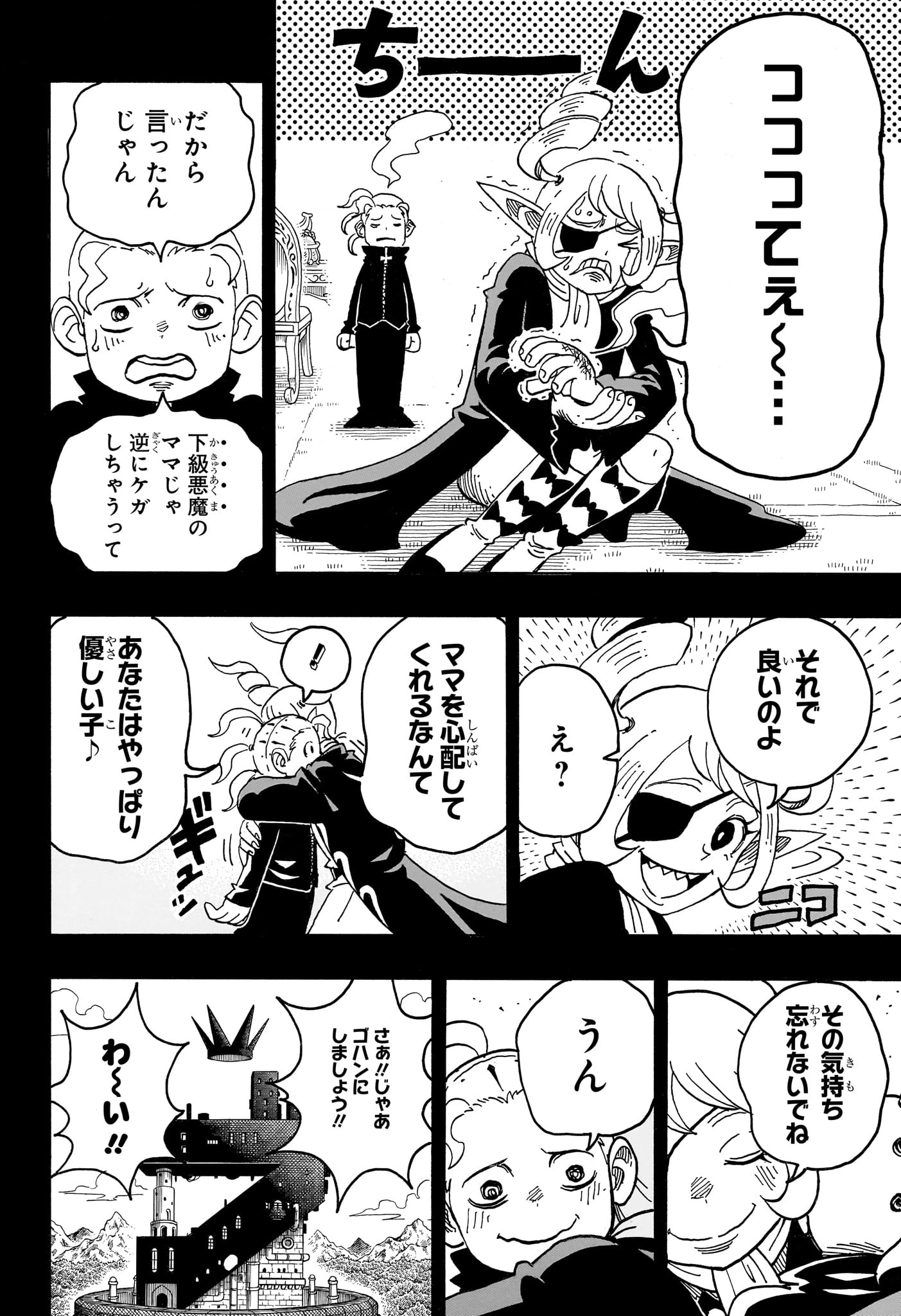 悪祓士のキヨシくん 第90話 - 6