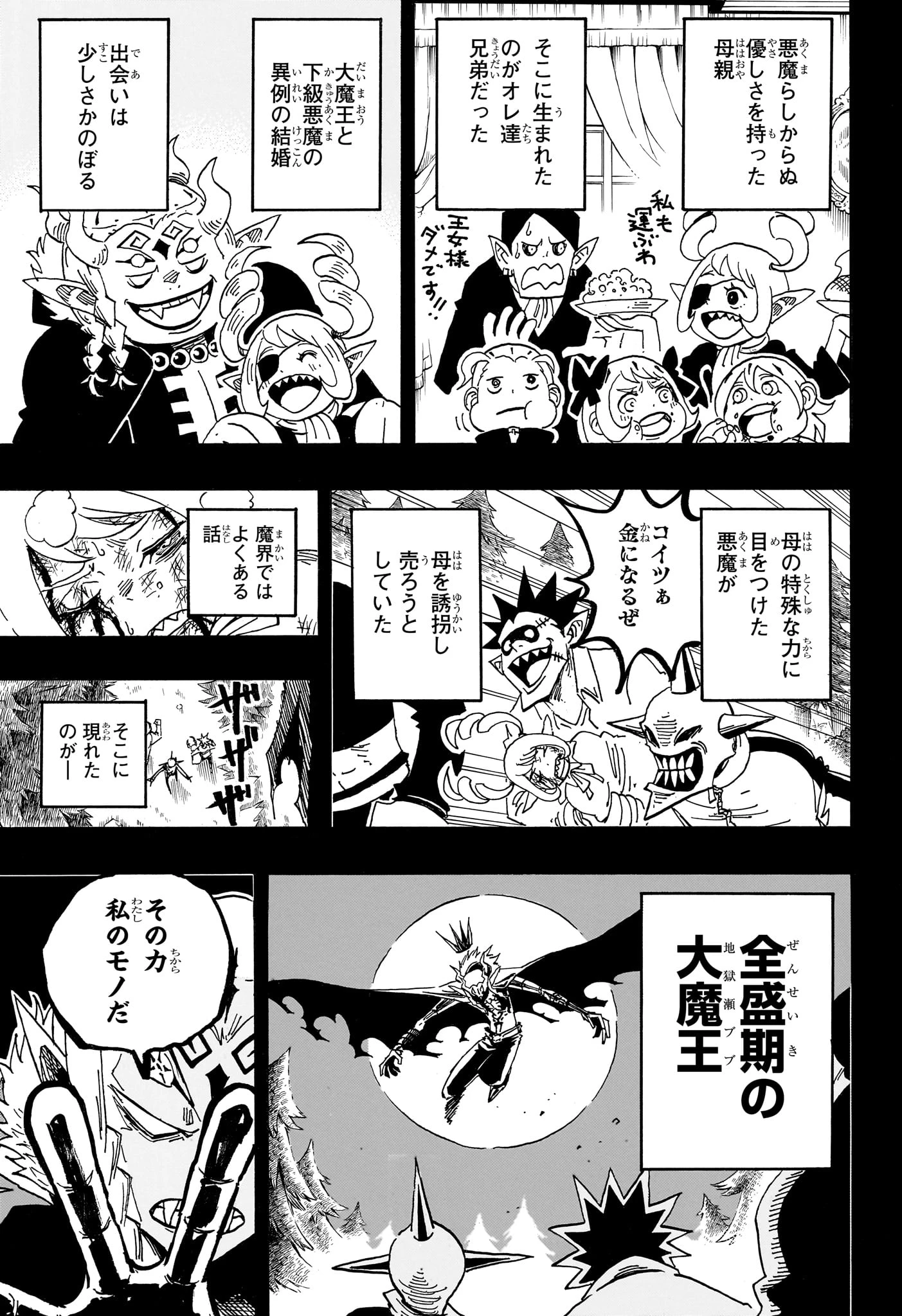 悪祓士のキヨシくん 第90話 - 7