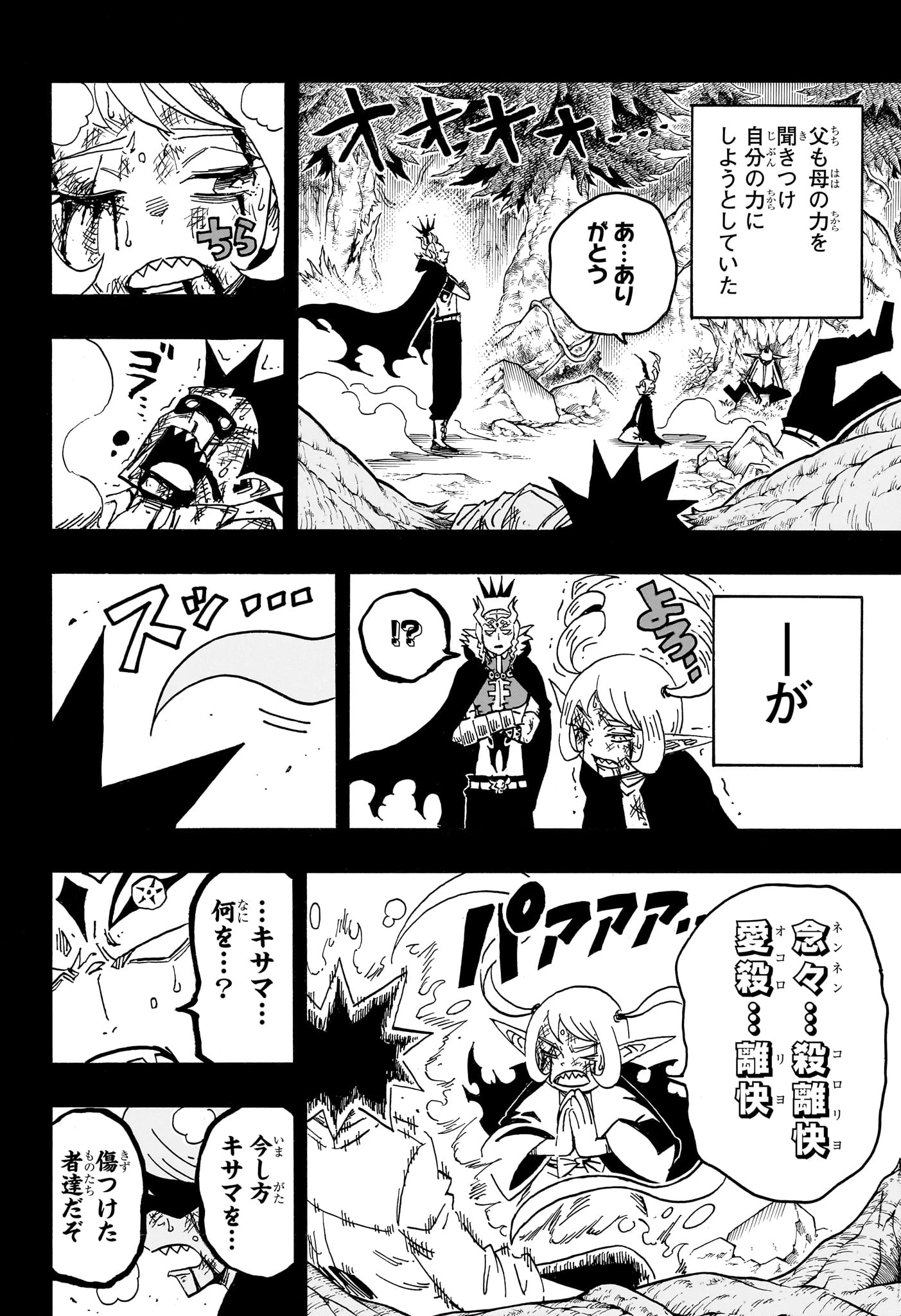 悪祓士のキヨシくん 第90話 - 8