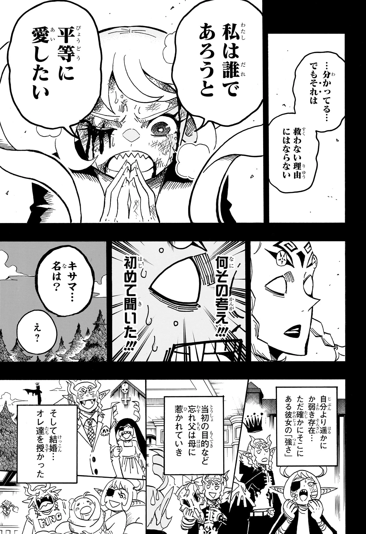 悪祓士のキヨシくん 第90話 - 9