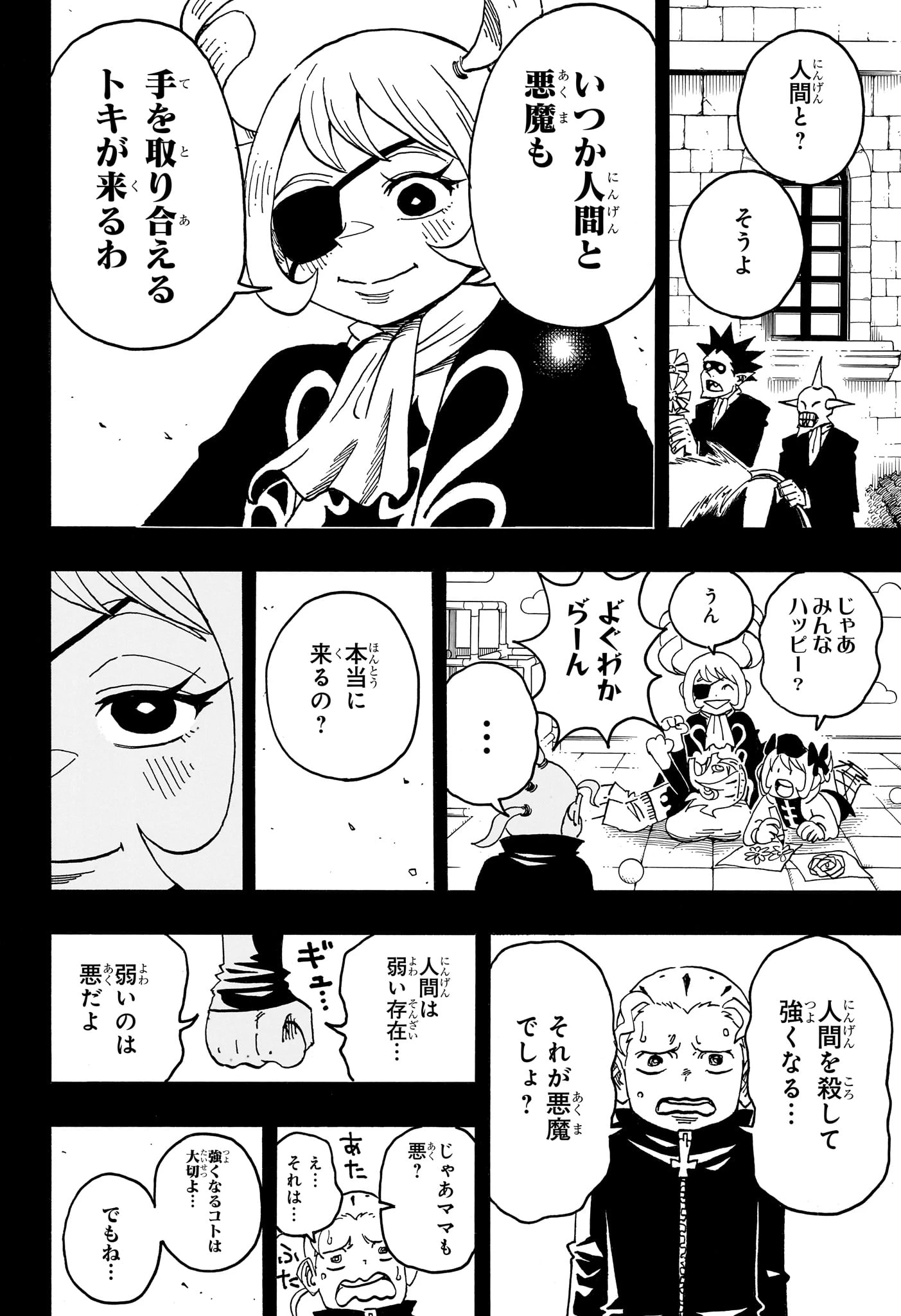 悪祓士のキヨシくん 第90話 - 10
