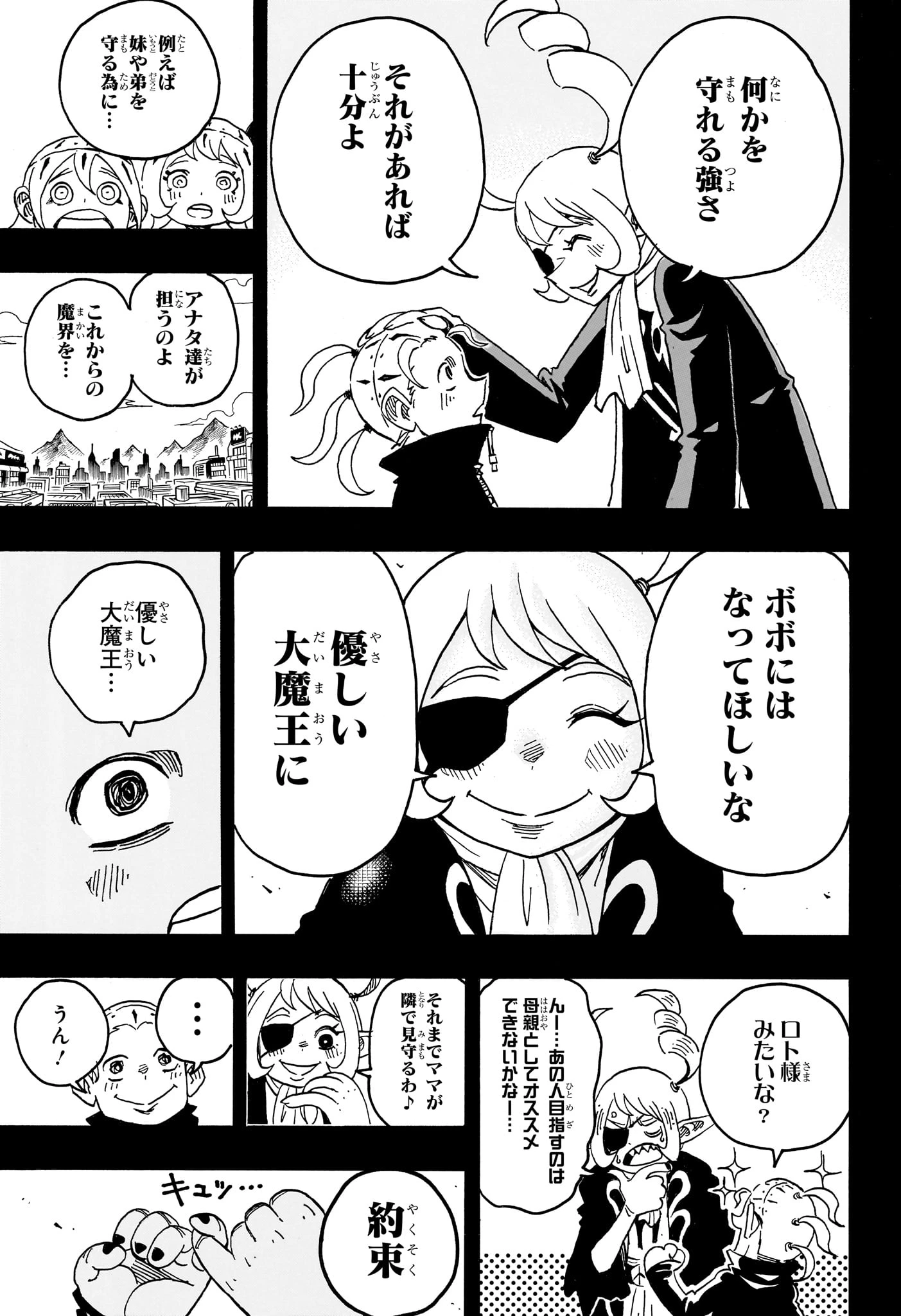 悪祓士のキヨシくん 第90話 - 11