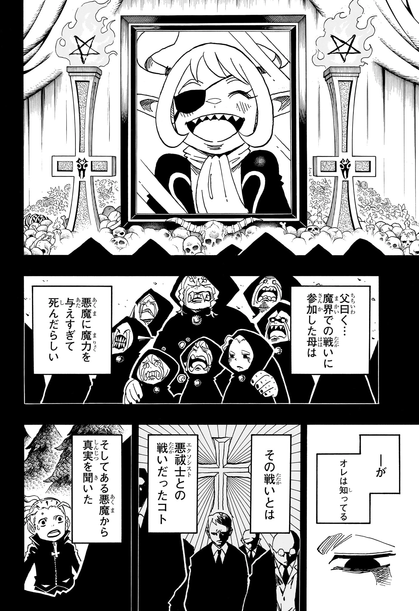 悪祓士のキヨシくん 第90話 - 12