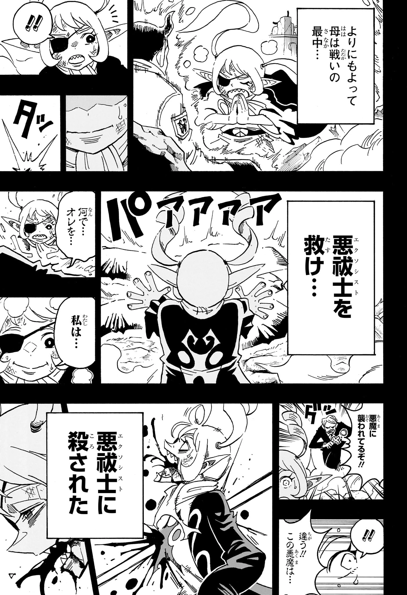 悪祓士のキヨシくん 第90話 - 13