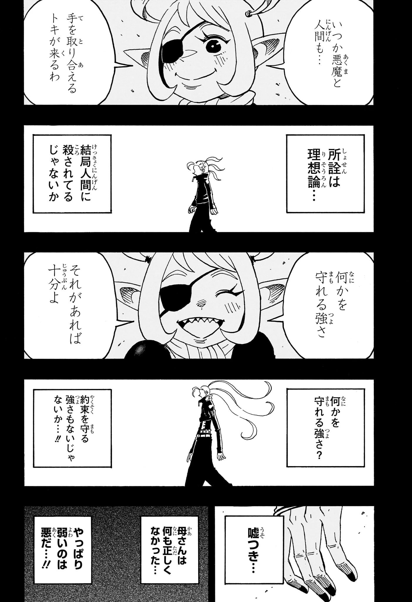 悪祓士のキヨシくん 第90話 - 14