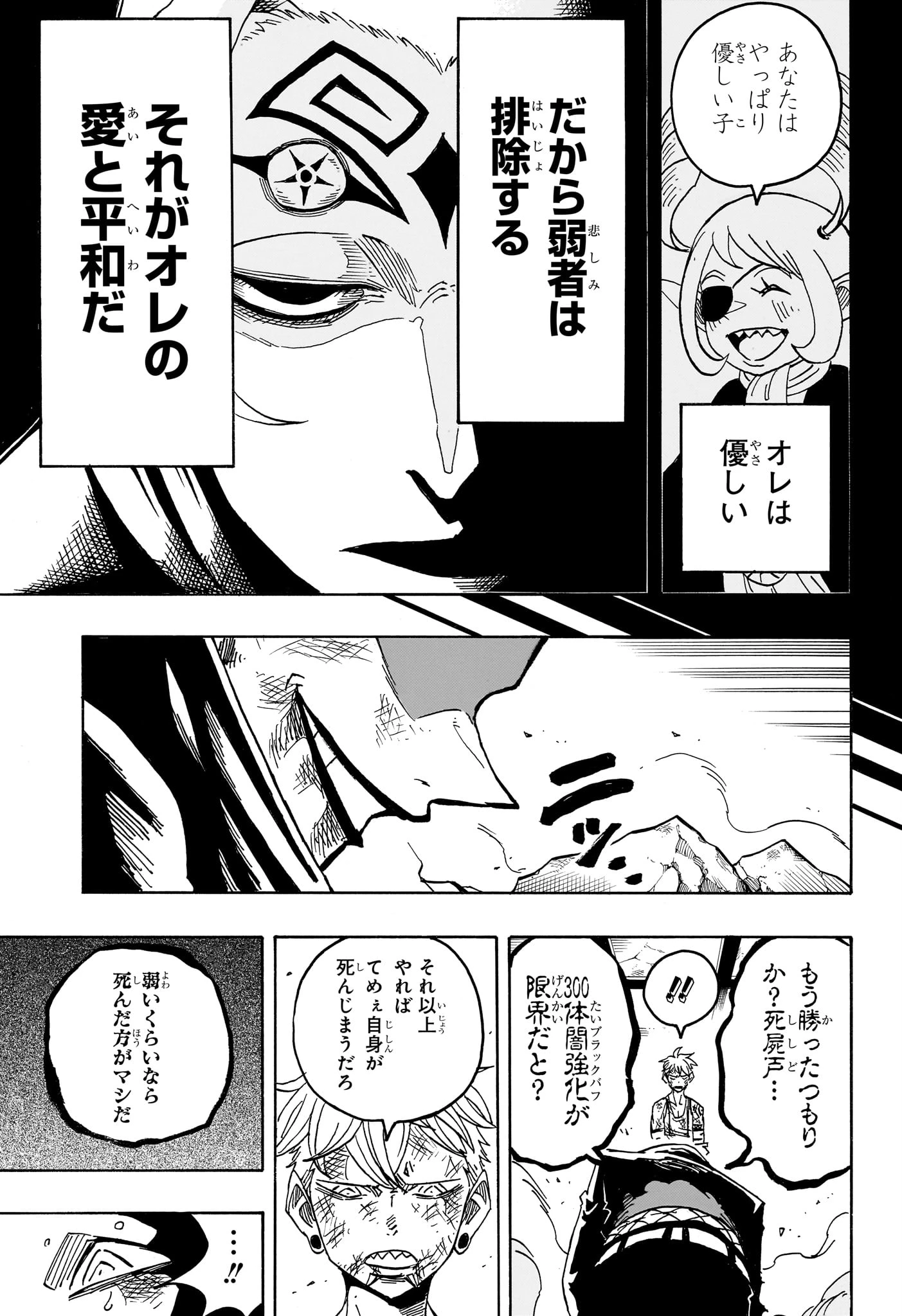 悪祓士のキヨシくん 第90話 - 15