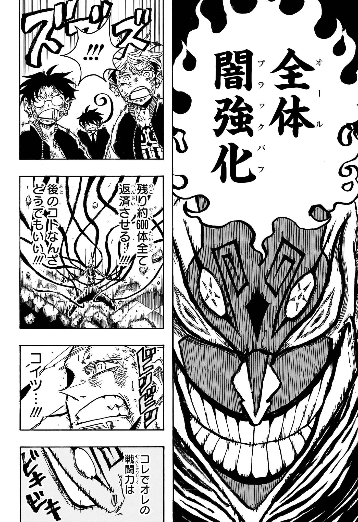 悪祓士のキヨシくん 第90話 - 16