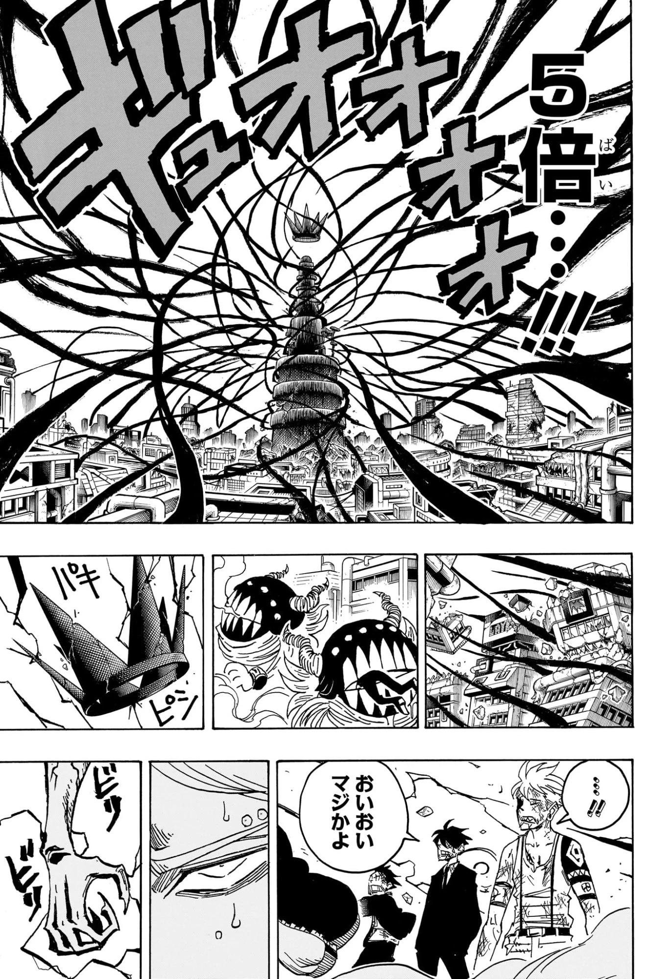 悪祓士のキヨシくん 第90話 - 17