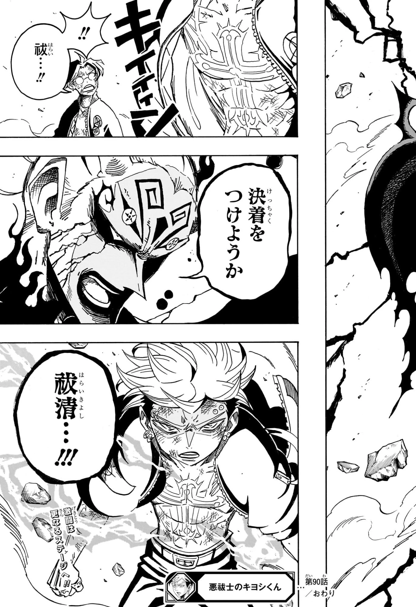 悪祓士のキヨシくん 第90話 - 19