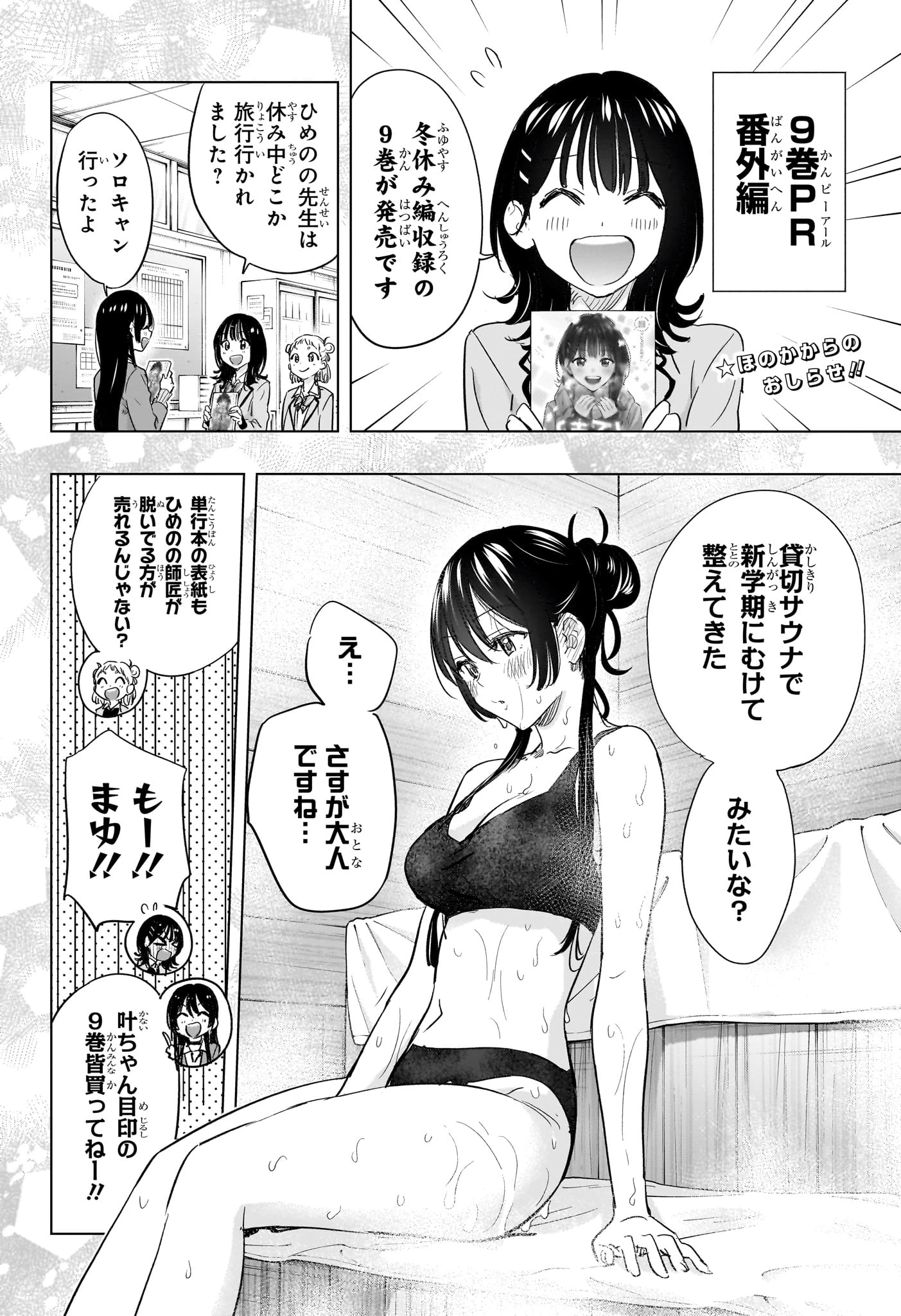 ひまてん！ 第88話 - 2