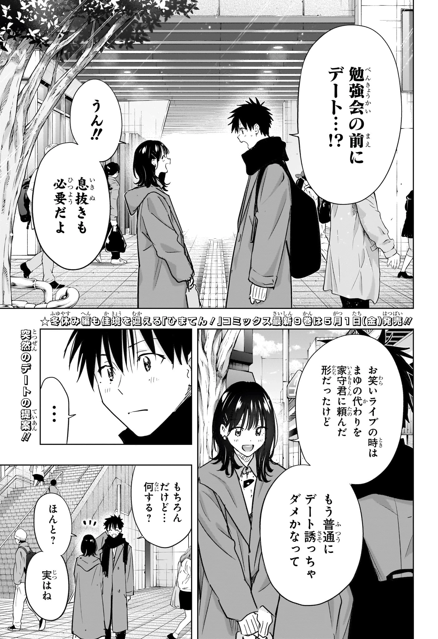 ひまてん！ 第88話 - 3