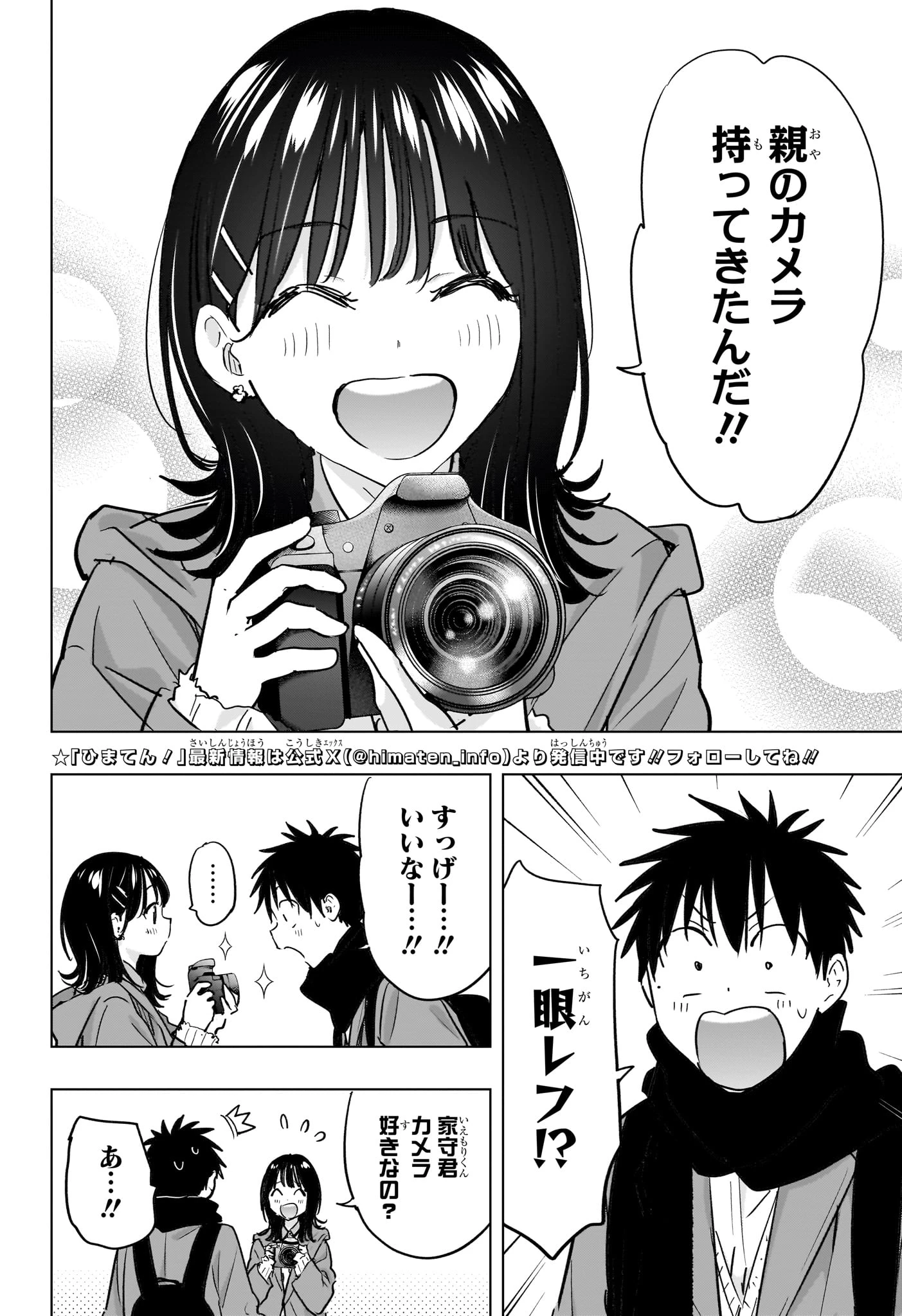 ひまてん！ 第88話 - 4