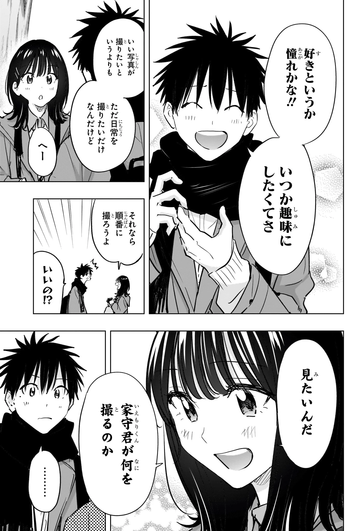 ひまてん！ 第88話 - 5