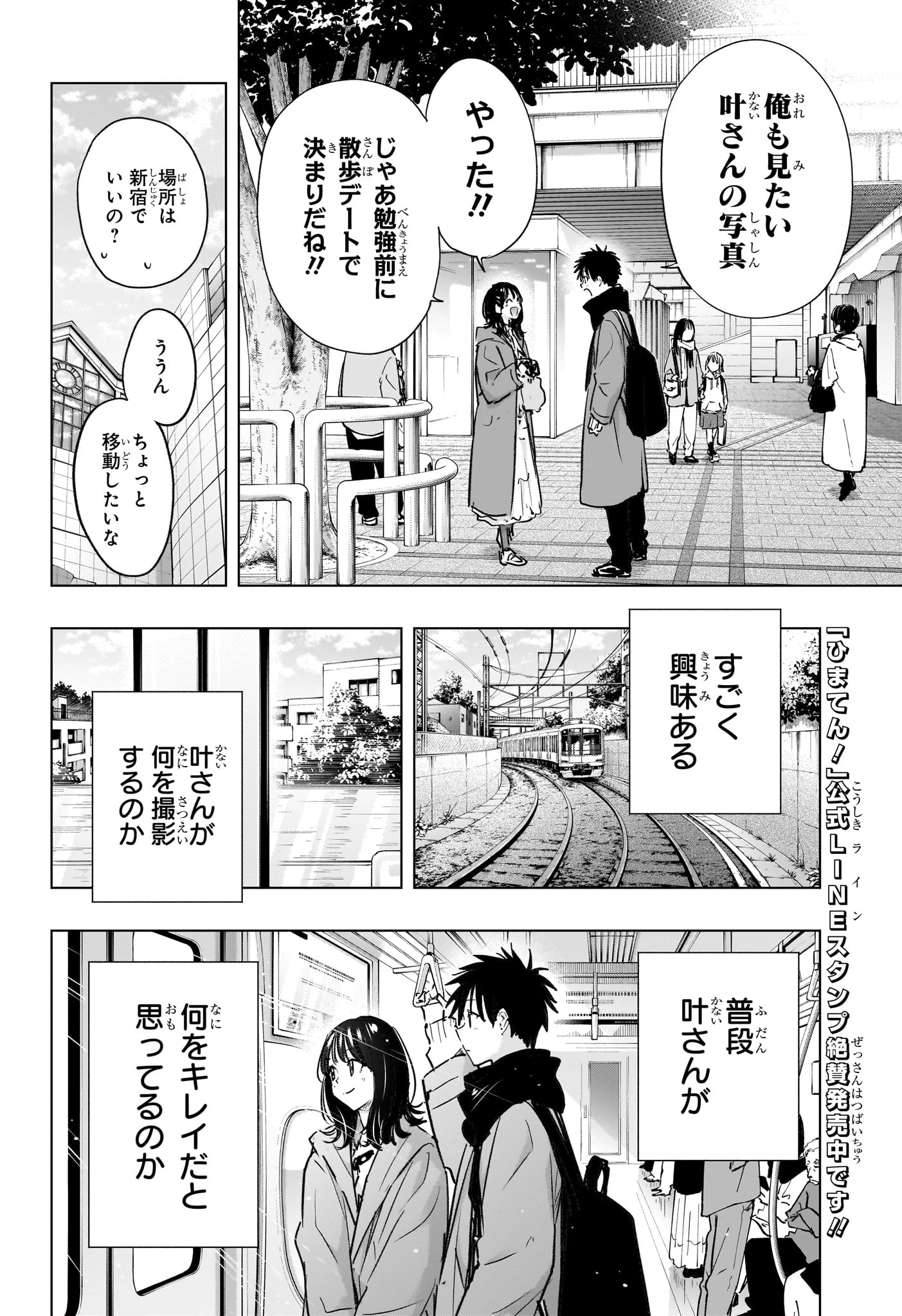 ひまてん！ 第88話 - 6