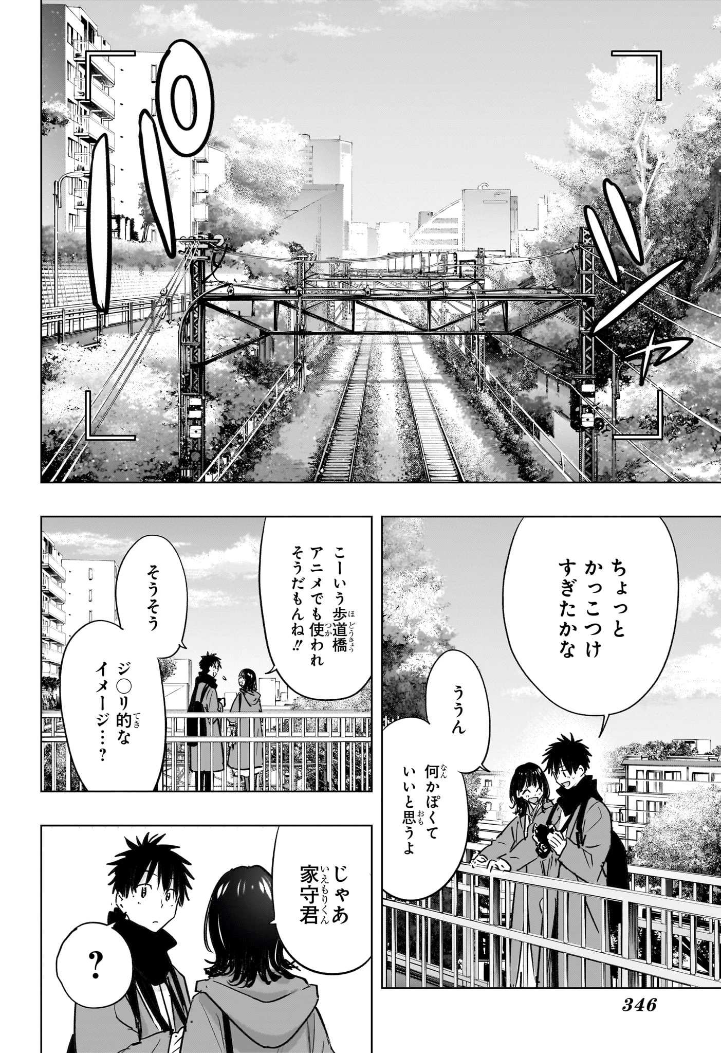 ひまてん！ 第88話 - 8